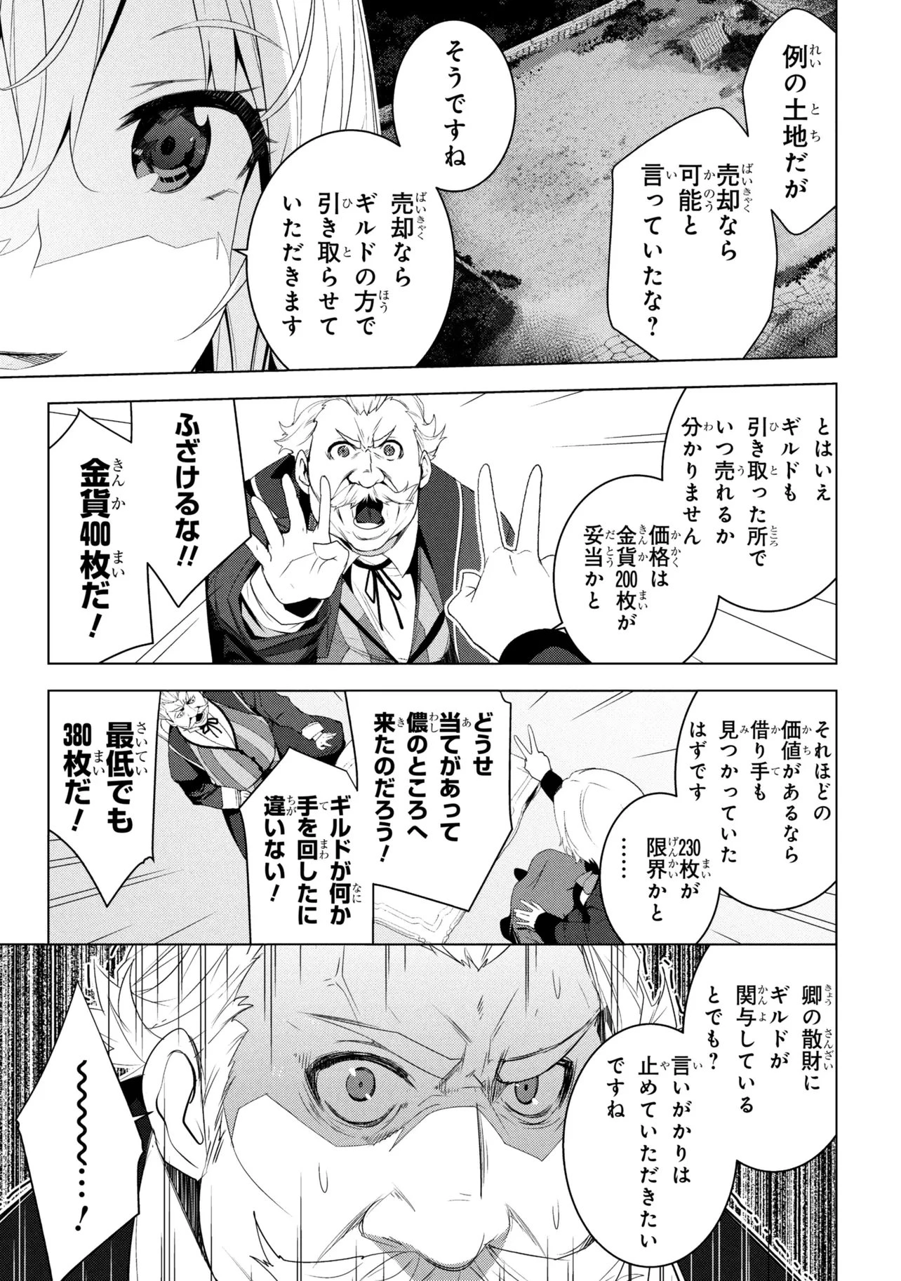 異世界転移、地雷付き。 第21話 - 23