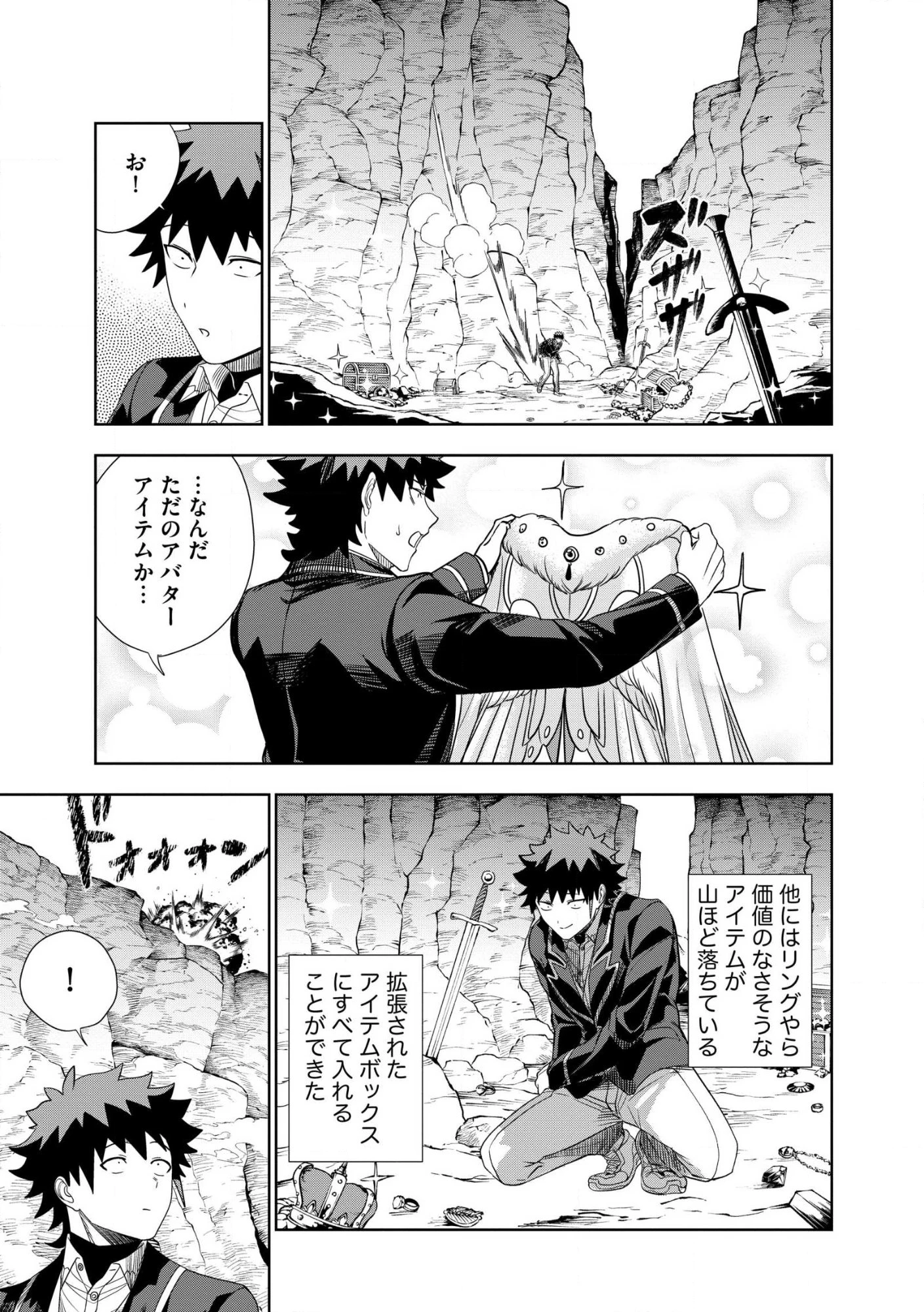 ダンジョン学園の底辺に転生したけど、なぜか俺には攻略本がある 第28話 - 25