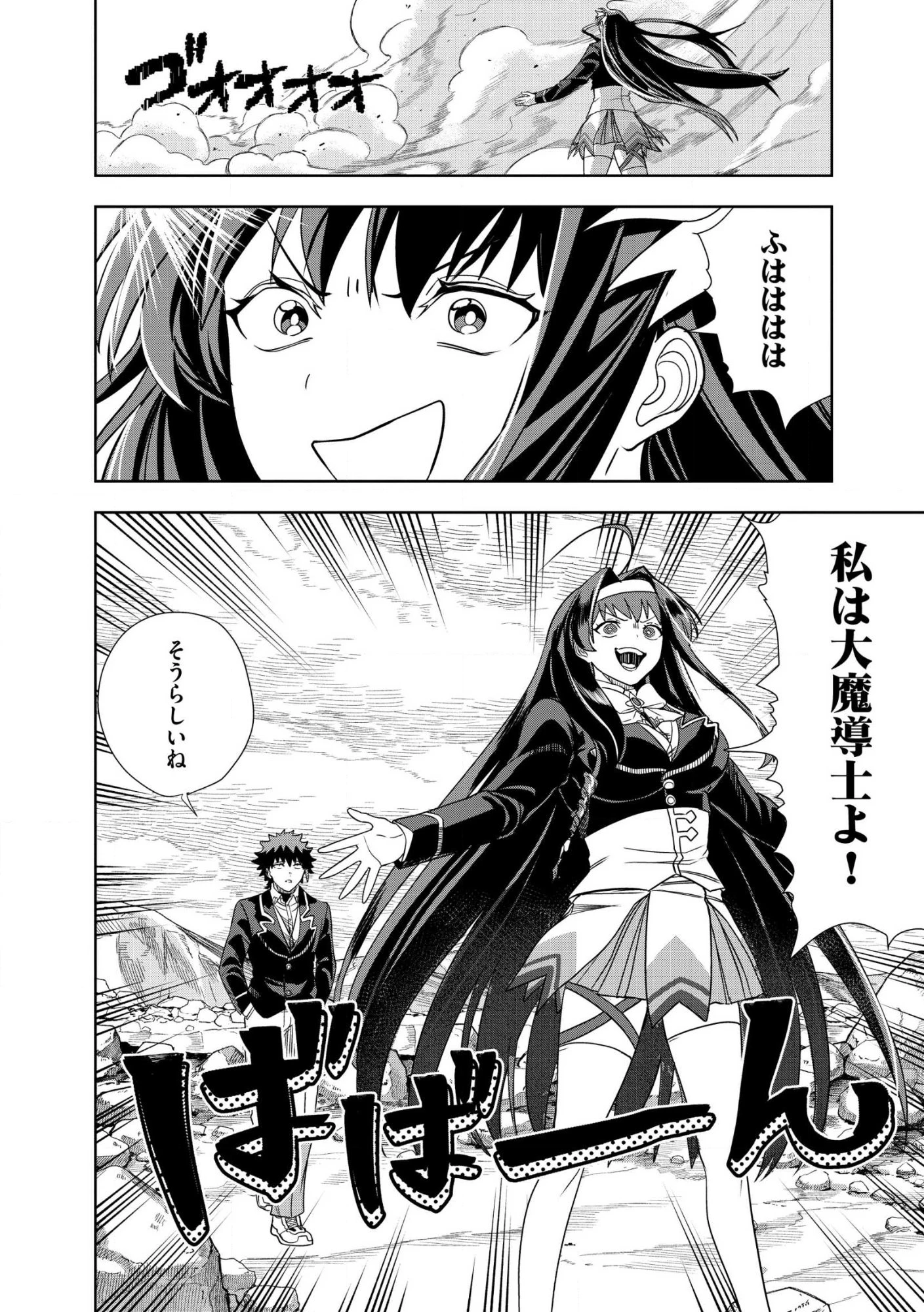 ダンジョン学園の底辺に転生したけど、なぜか俺には攻略本がある 第28話 - 26
