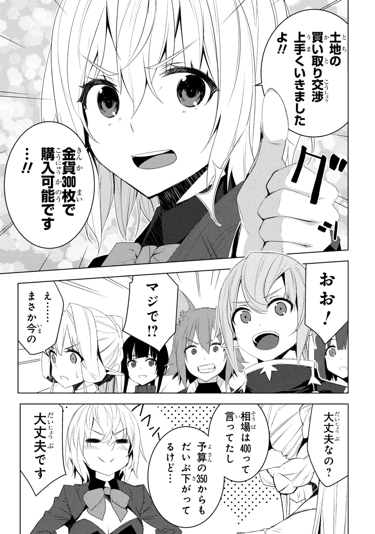 異世界転移、地雷付き。 第21話 - 25