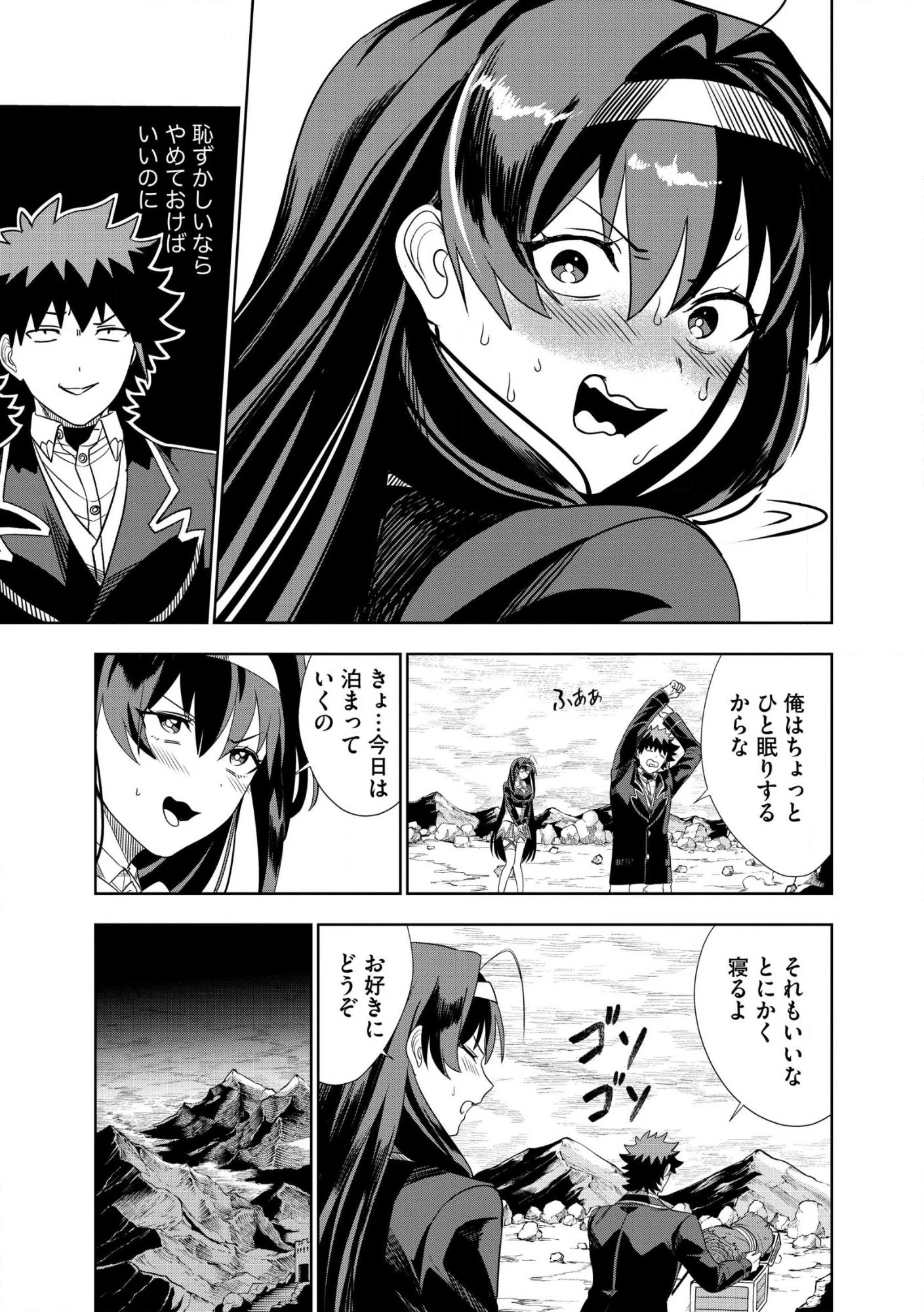 ダンジョン学園の底辺に転生したけど、なぜか俺には攻略本がある 第28話 - 27