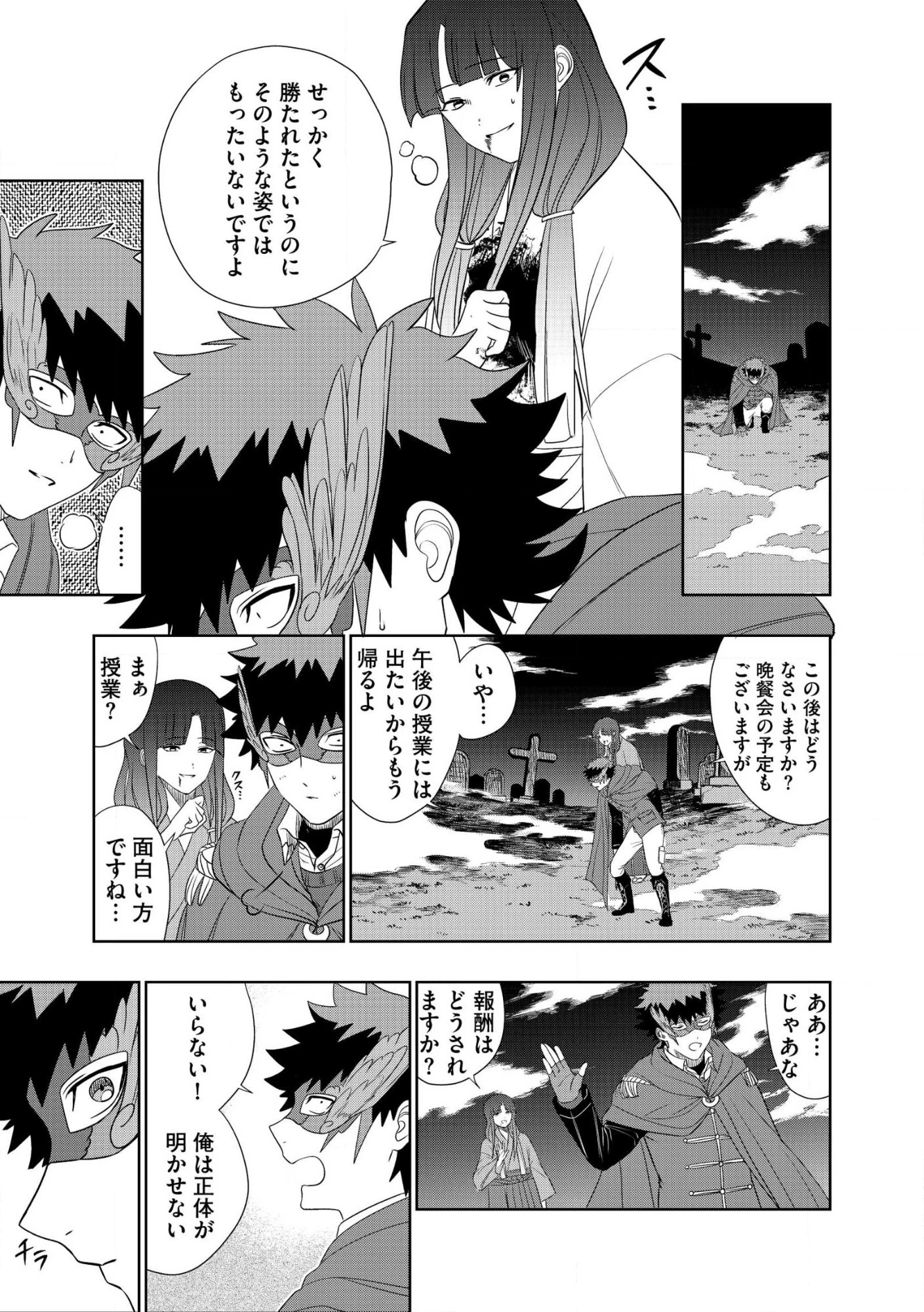 ダンジョン学園の底辺に転生したけど、なぜか俺には攻略本がある 第27話 - 3