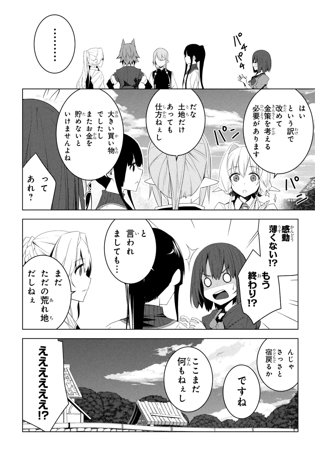 異世界転移、地雷付き。 第21話 - 30