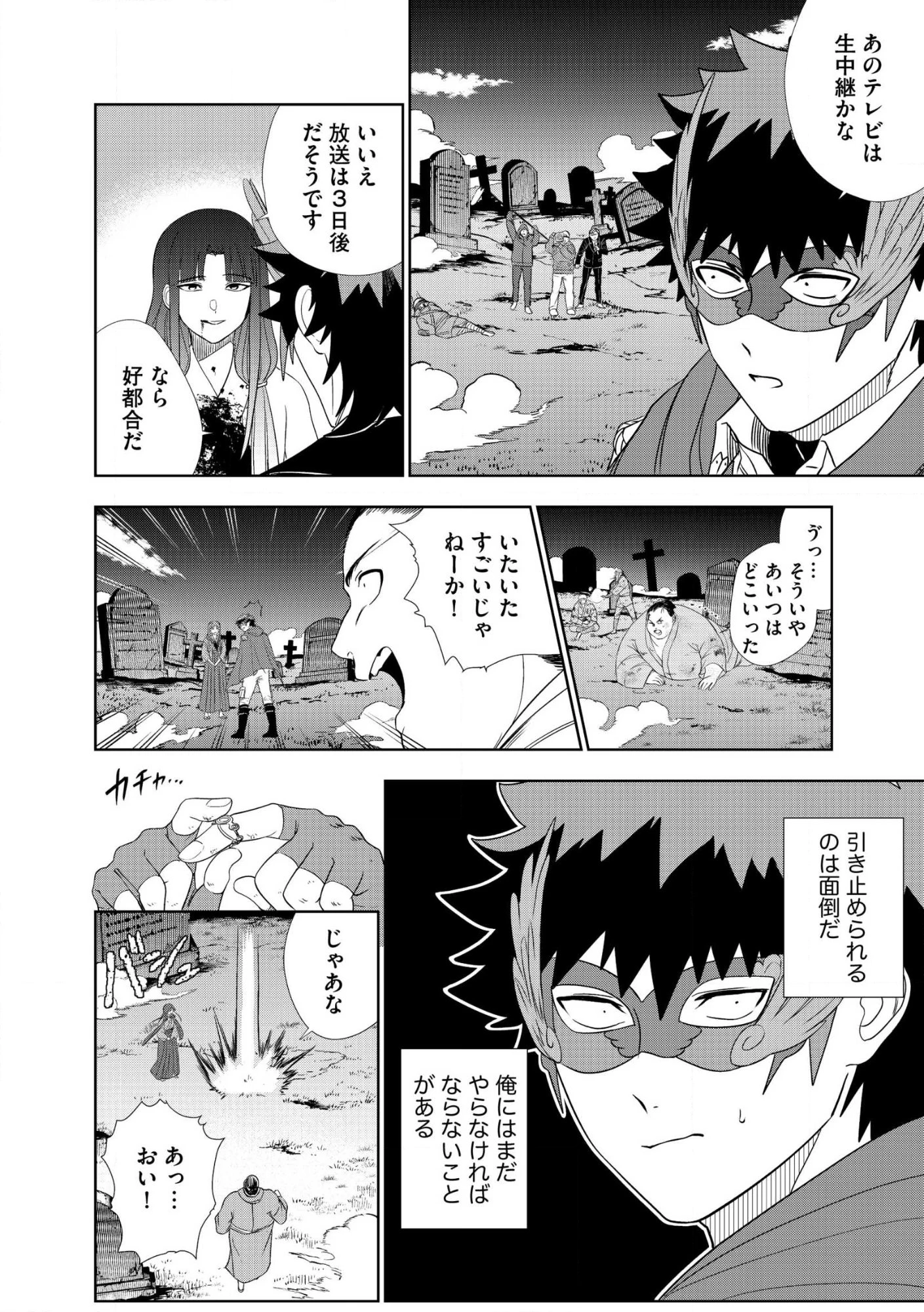 ダンジョン学園の底辺に転生したけど、なぜか俺には攻略本がある 第27話 - 4