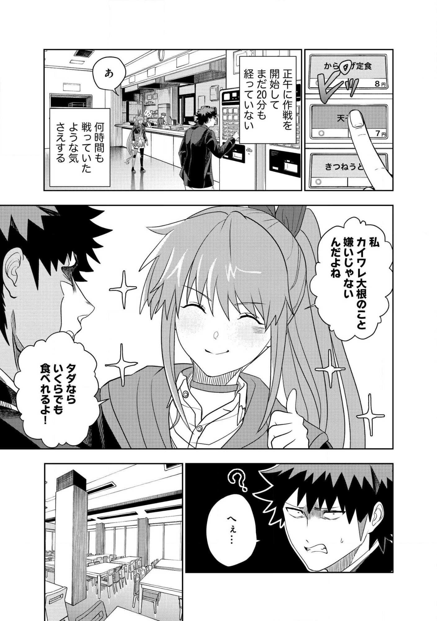 ダンジョン学園の底辺に転生したけど、なぜか俺には攻略本がある 第27話 - 5