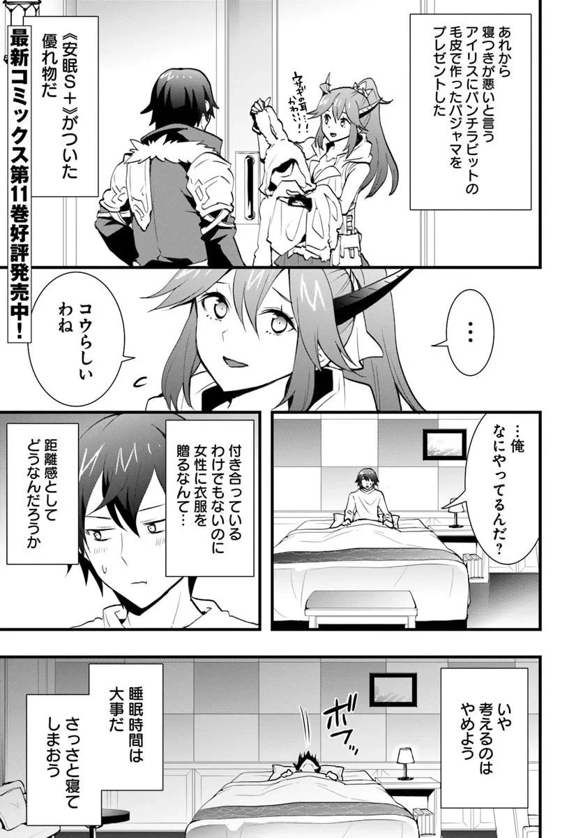 異世界で手に入れた生産スキルは最強だったようです。 ~創造&器用のWチートで無双する~ 第57話 - 1