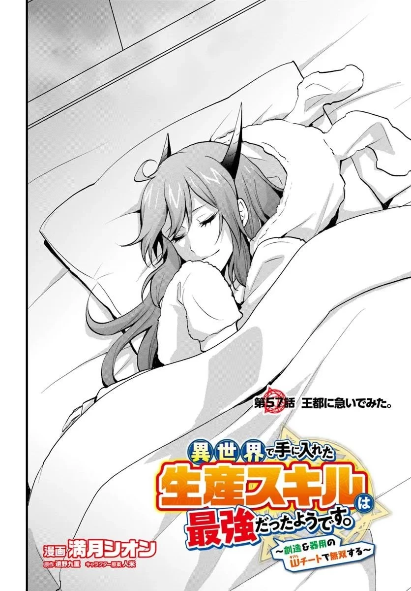 異世界で手に入れた生産スキルは最強だったようです。 ~創造&器用のWチートで無双する~ 第57話 - 2