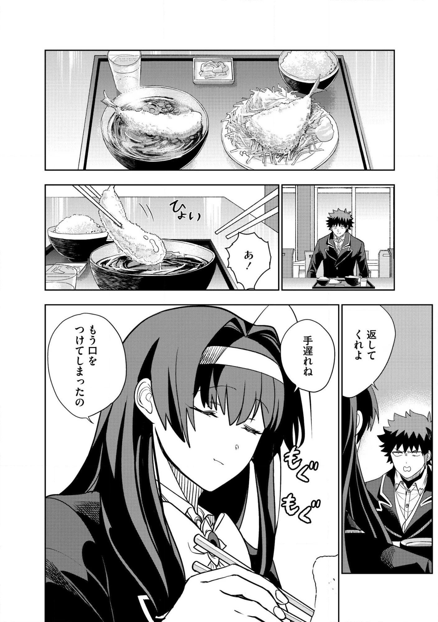 ダンジョン学園の底辺に転生したけど、なぜか俺には攻略本がある 第27話 - 6