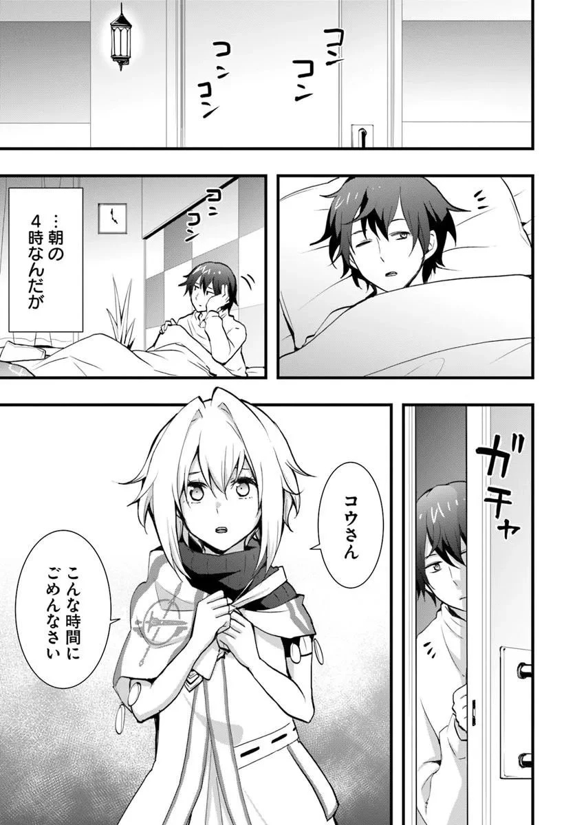 異世界で手に入れた生産スキルは最強だったようです。 ~創造&器用のWチートで無双する~ 第57話 - 3