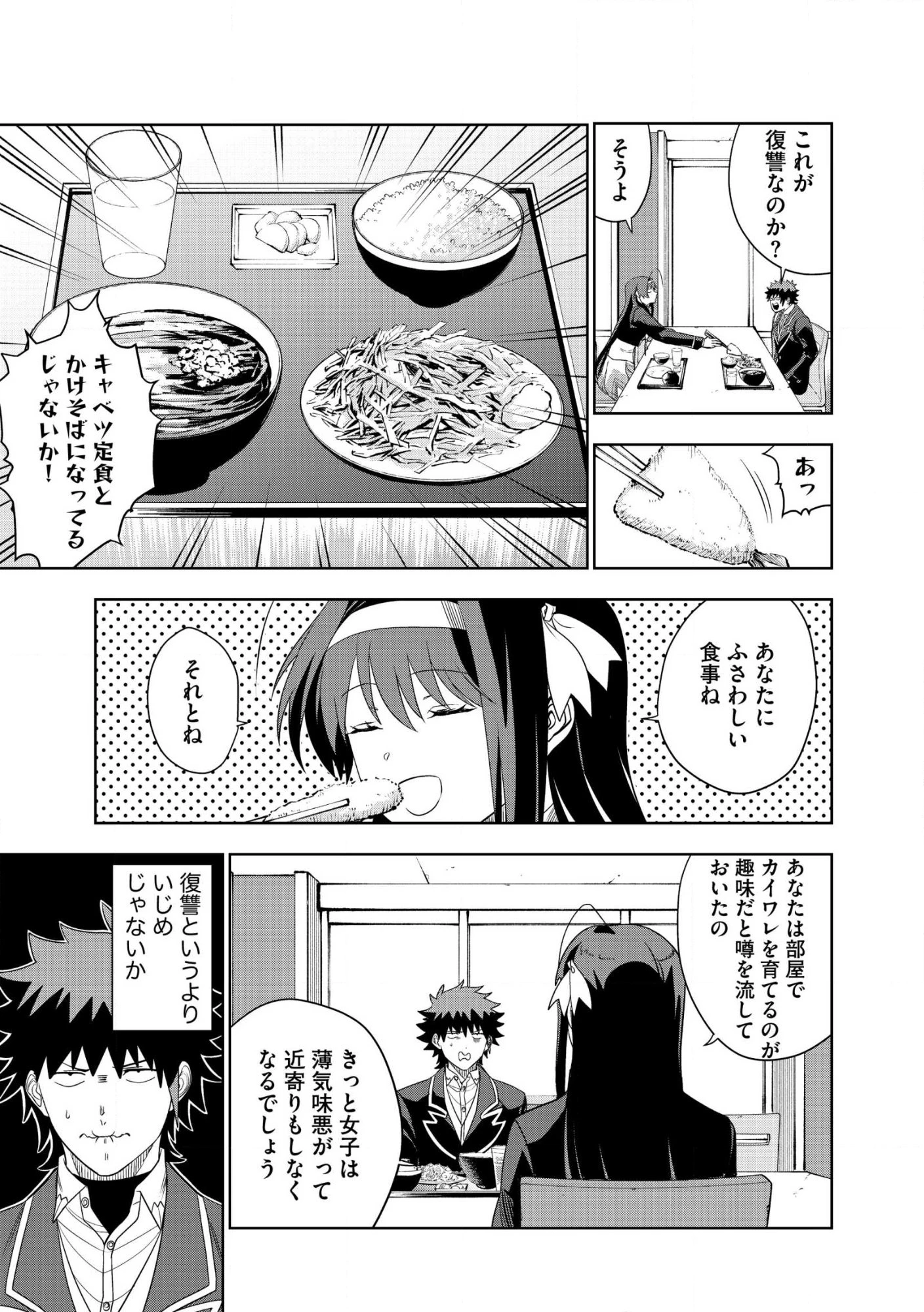 ダンジョン学園の底辺に転生したけど、なぜか俺には攻略本がある 第27話 - 7