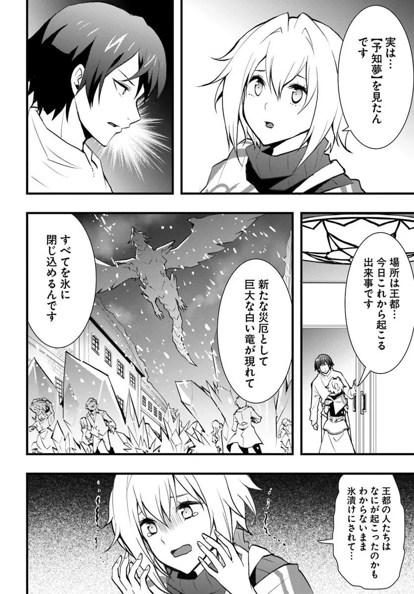 異世界で手に入れた生産スキルは最強だったようです。 ~創造&器用のWチートで無双する~ 第57話 - 4