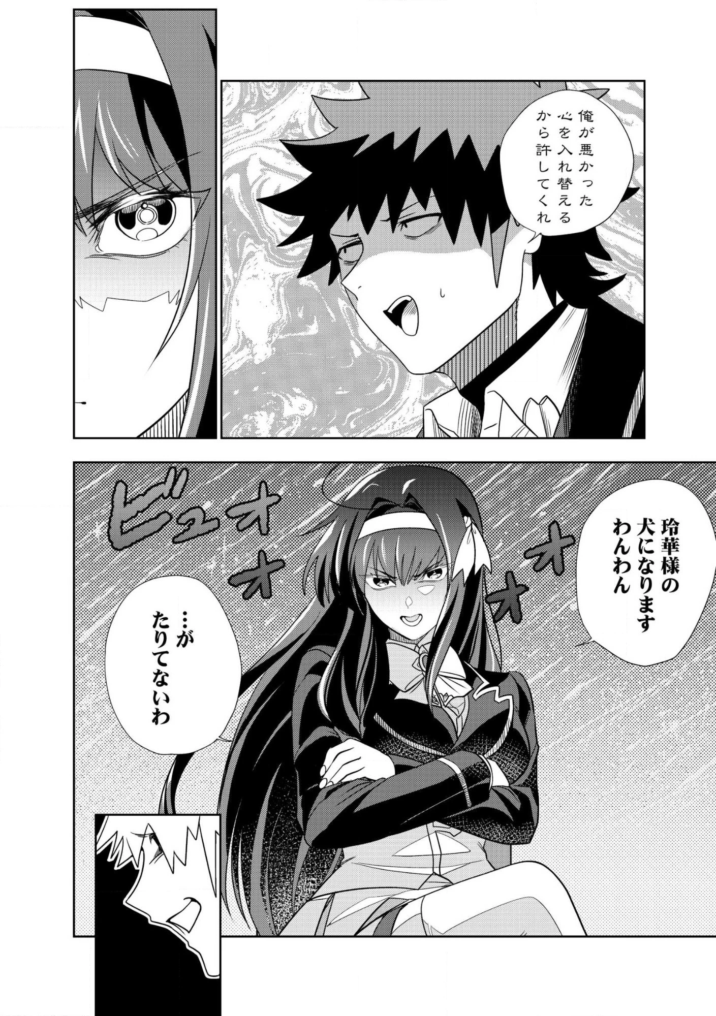 ダンジョン学園の底辺に転生したけど、なぜか俺には攻略本がある 第27話 - 8