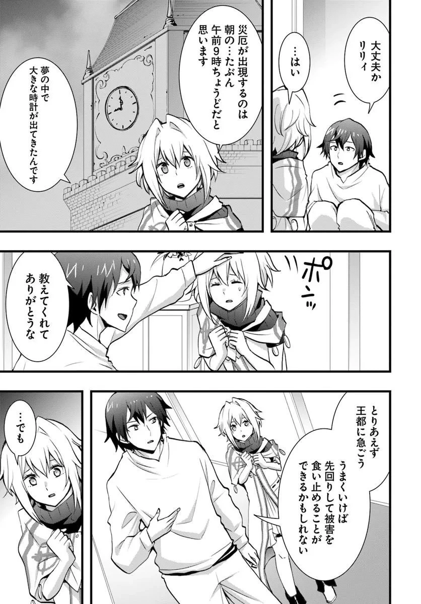 異世界で手に入れた生産スキルは最強だったようです。 ~創造&器用のWチートで無双する~ 第57話 - 5