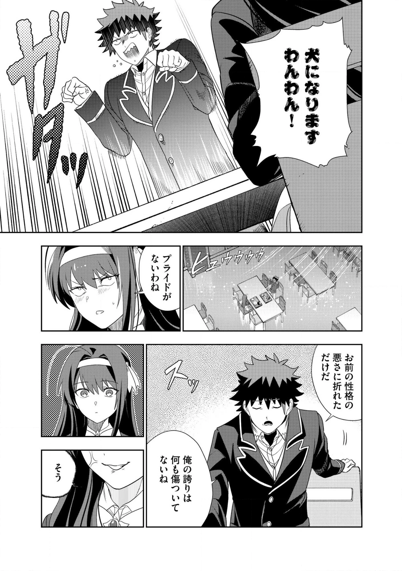 ダンジョン学園の底辺に転生したけど、なぜか俺には攻略本がある 第27話 - 9