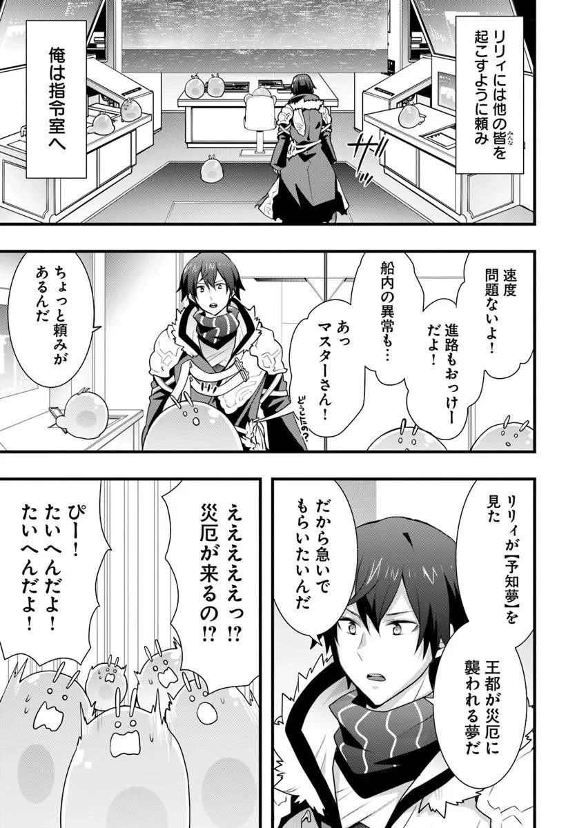 異世界で手に入れた生産スキルは最強だったようです。 ~創造&器用のWチートで無双する~ 第57話 - 7