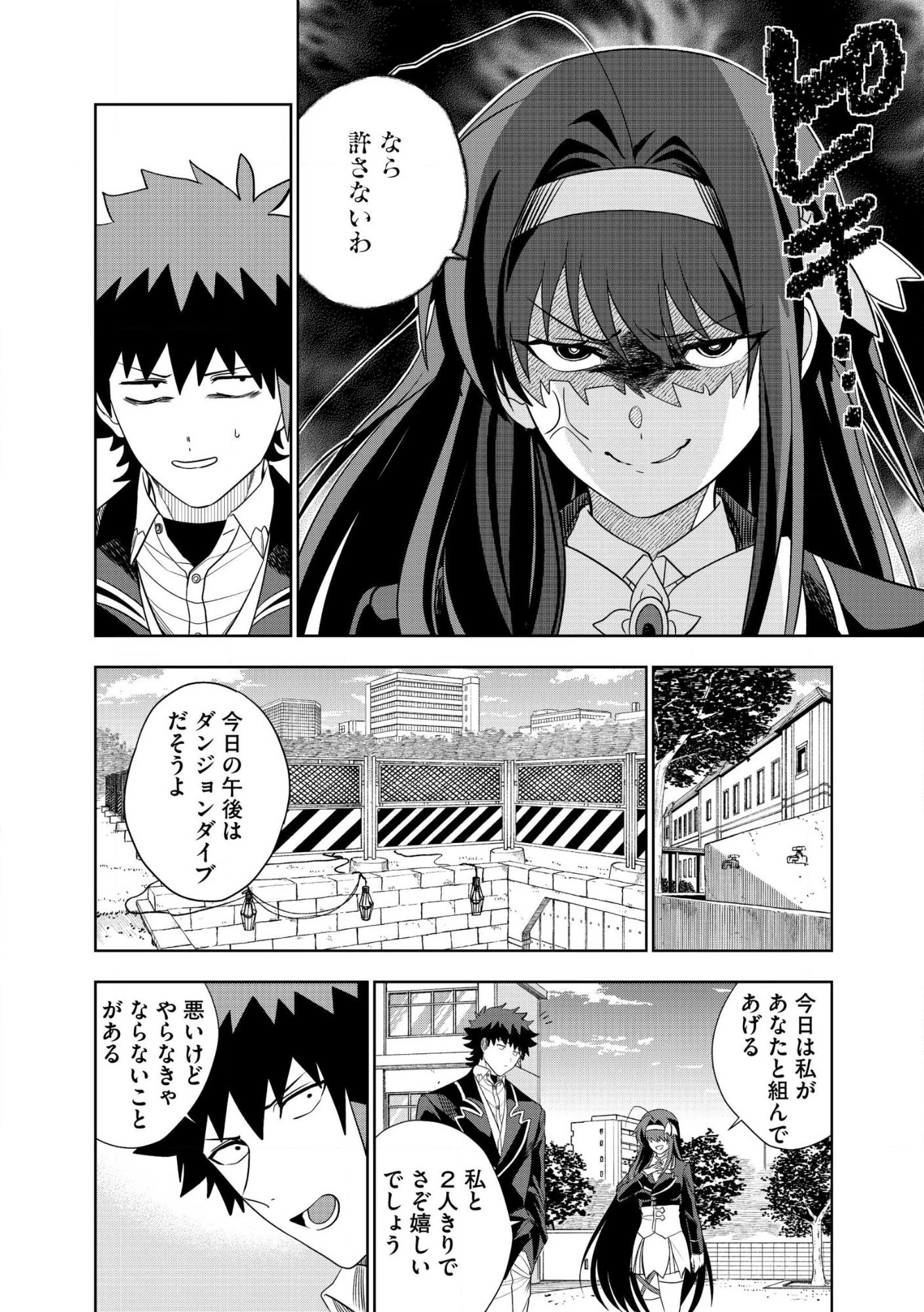ダンジョン学園の底辺に転生したけど、なぜか俺には攻略本がある 第27話 - 10