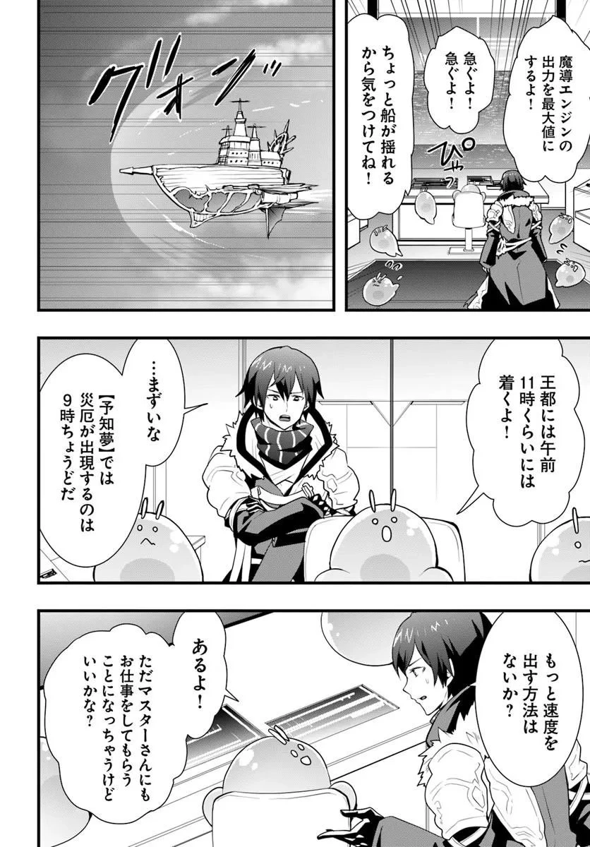 異世界で手に入れた生産スキルは最強だったようです。 ~創造&器用のWチートで無双する~ 第57話 - 8