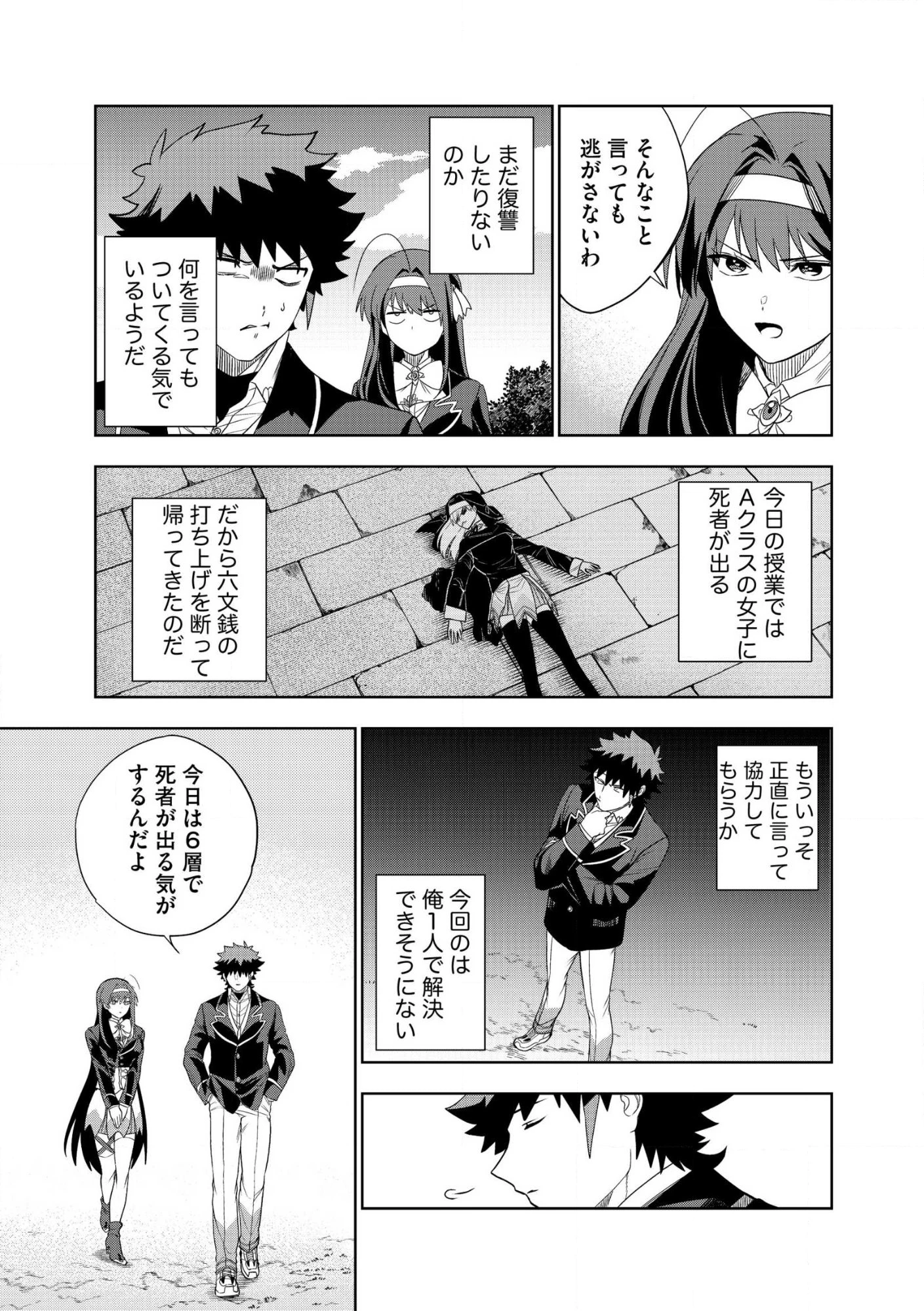 ダンジョン学園の底辺に転生したけど、なぜか俺には攻略本がある 第27話 - 11