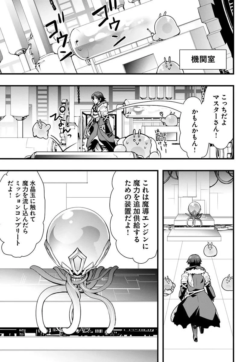 異世界で手に入れた生産スキルは最強だったようです。 ~創造&器用のWチートで無双する~ 第57話 - 9