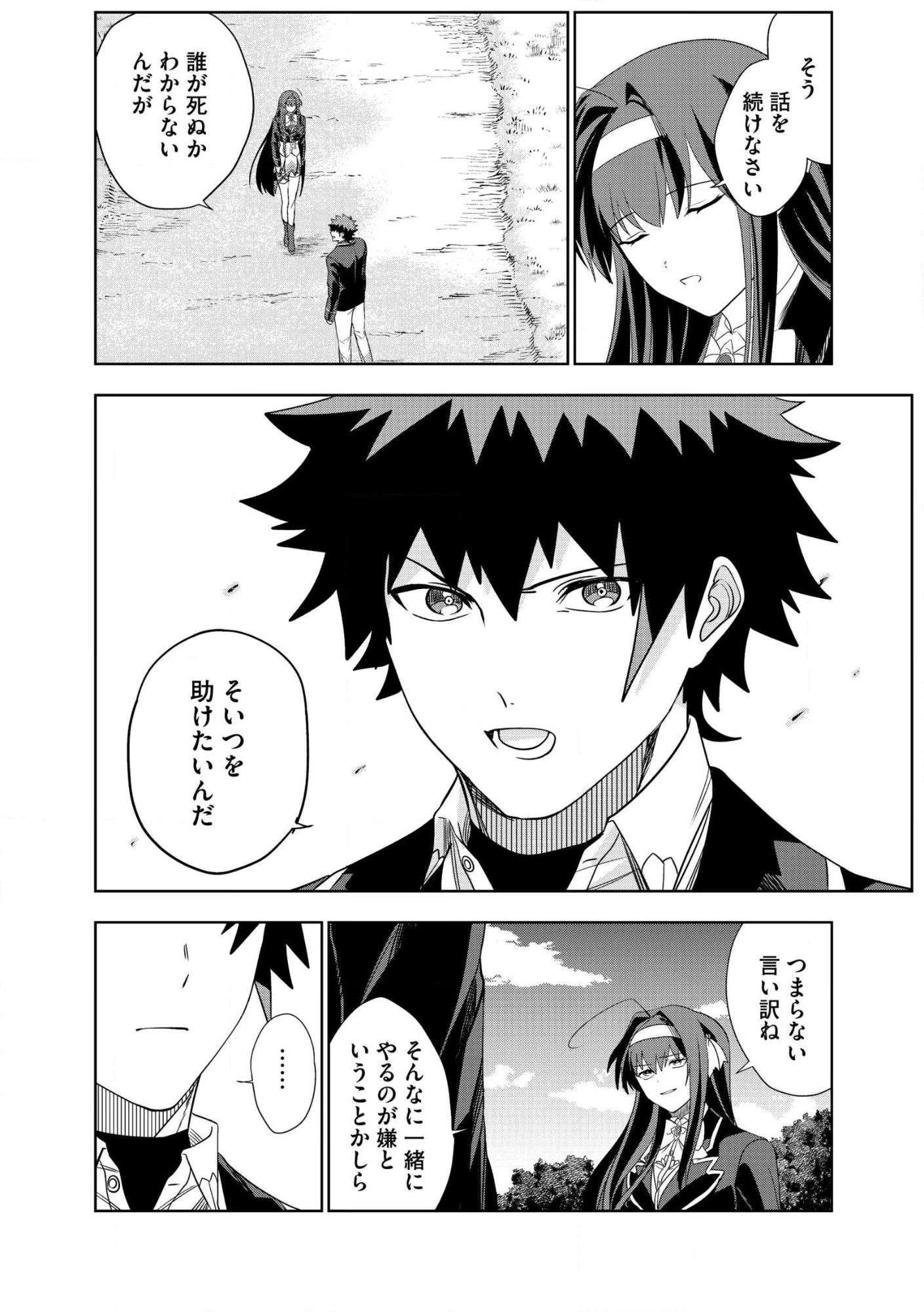 ダンジョン学園の底辺に転生したけど、なぜか俺には攻略本がある 第27話 - 12