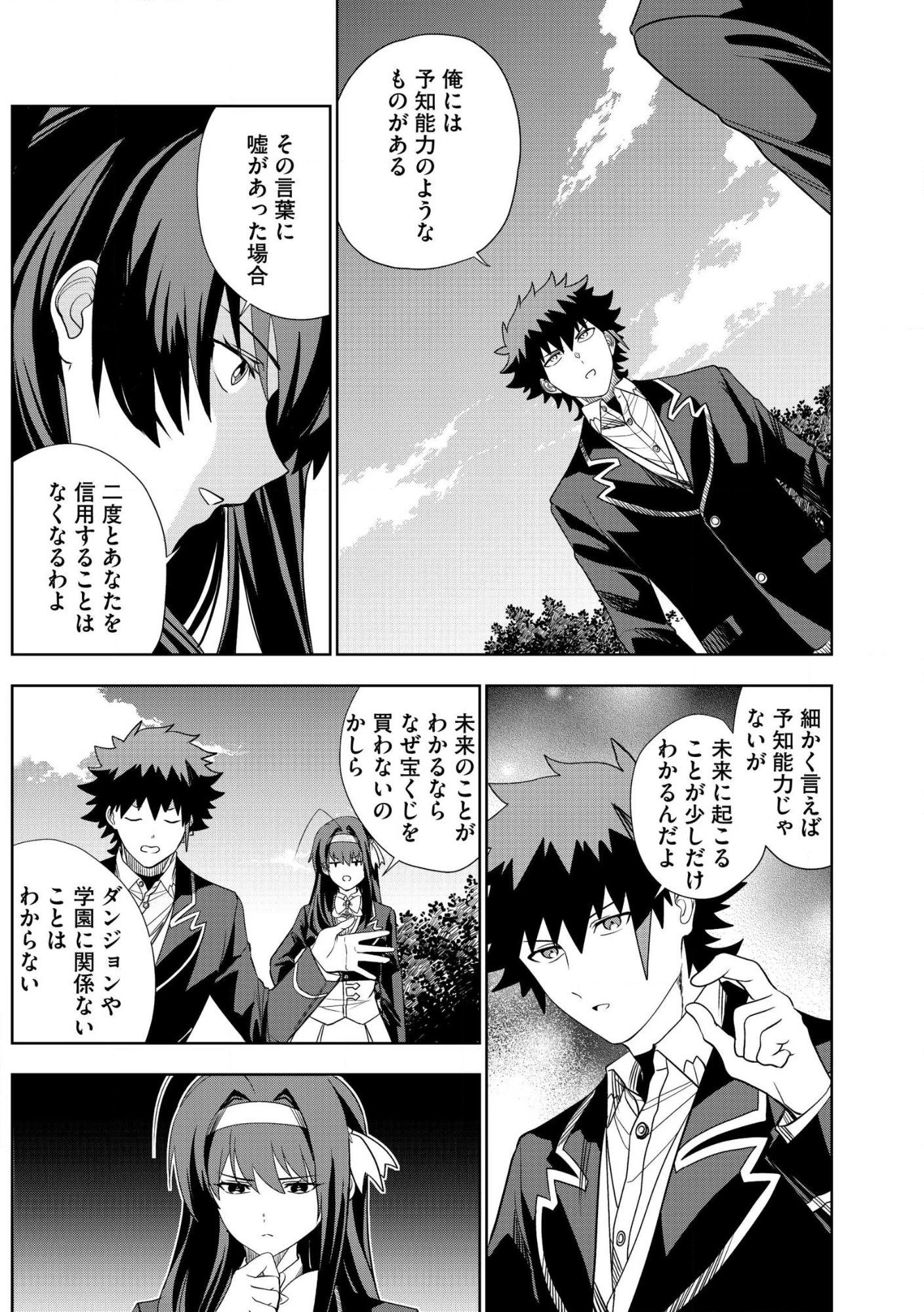 ダンジョン学園の底辺に転生したけど、なぜか俺には攻略本がある 第27話 - 13
