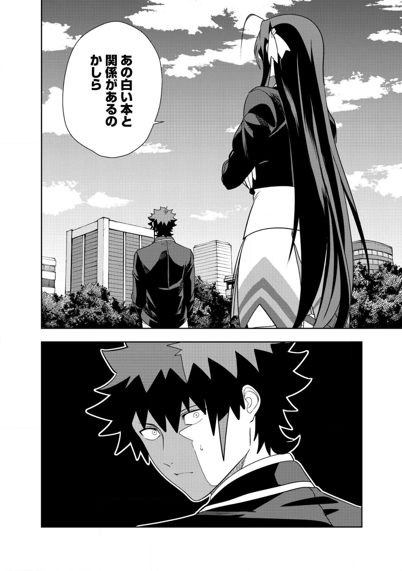 ダンジョン学園の底辺に転生したけど、なぜか俺には攻略本がある 第27話 - 14