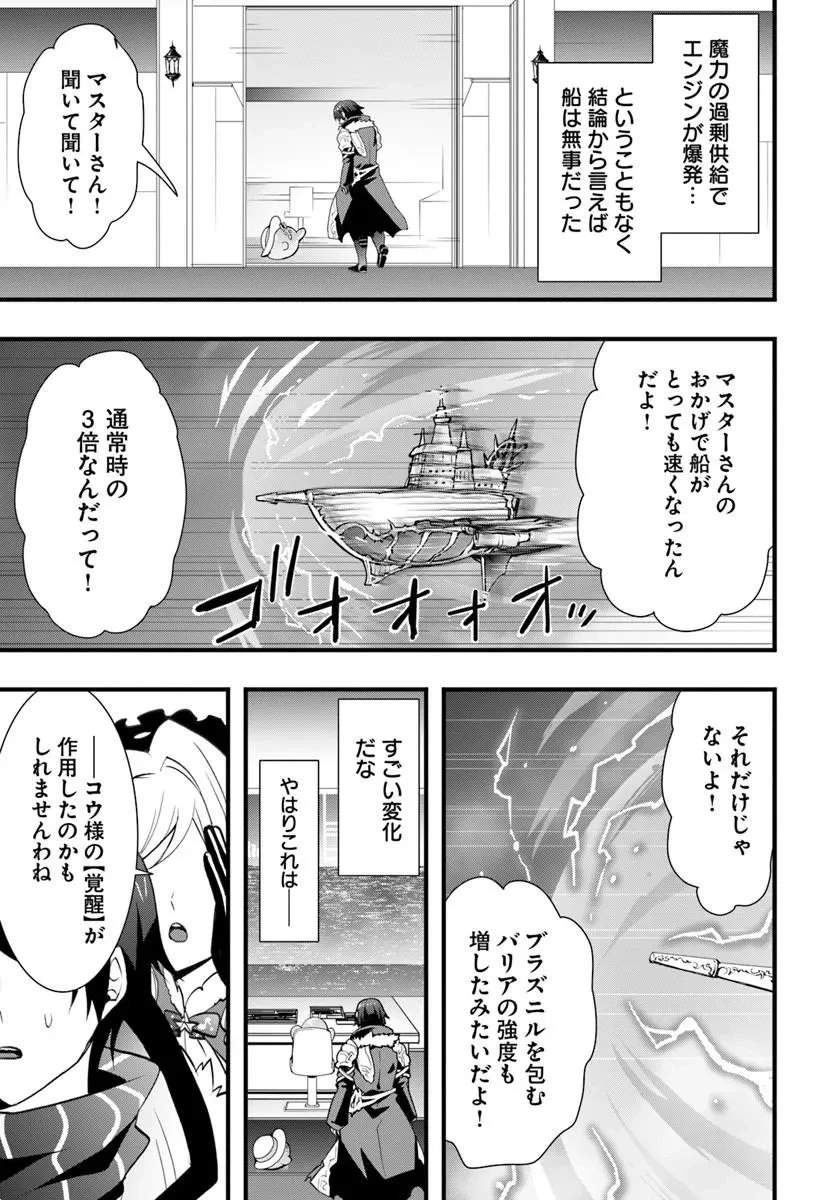 異世界で手に入れた生産スキルは最強だったようです。 ~創造&器用のWチートで無双する~ 第57話 - 13