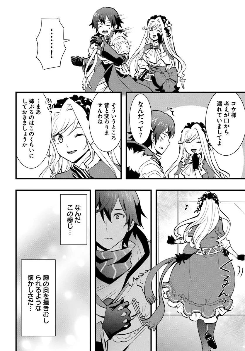 異世界で手に入れた生産スキルは最強だったようです。 ~創造&器用のWチートで無双する~ 第57話 - 14