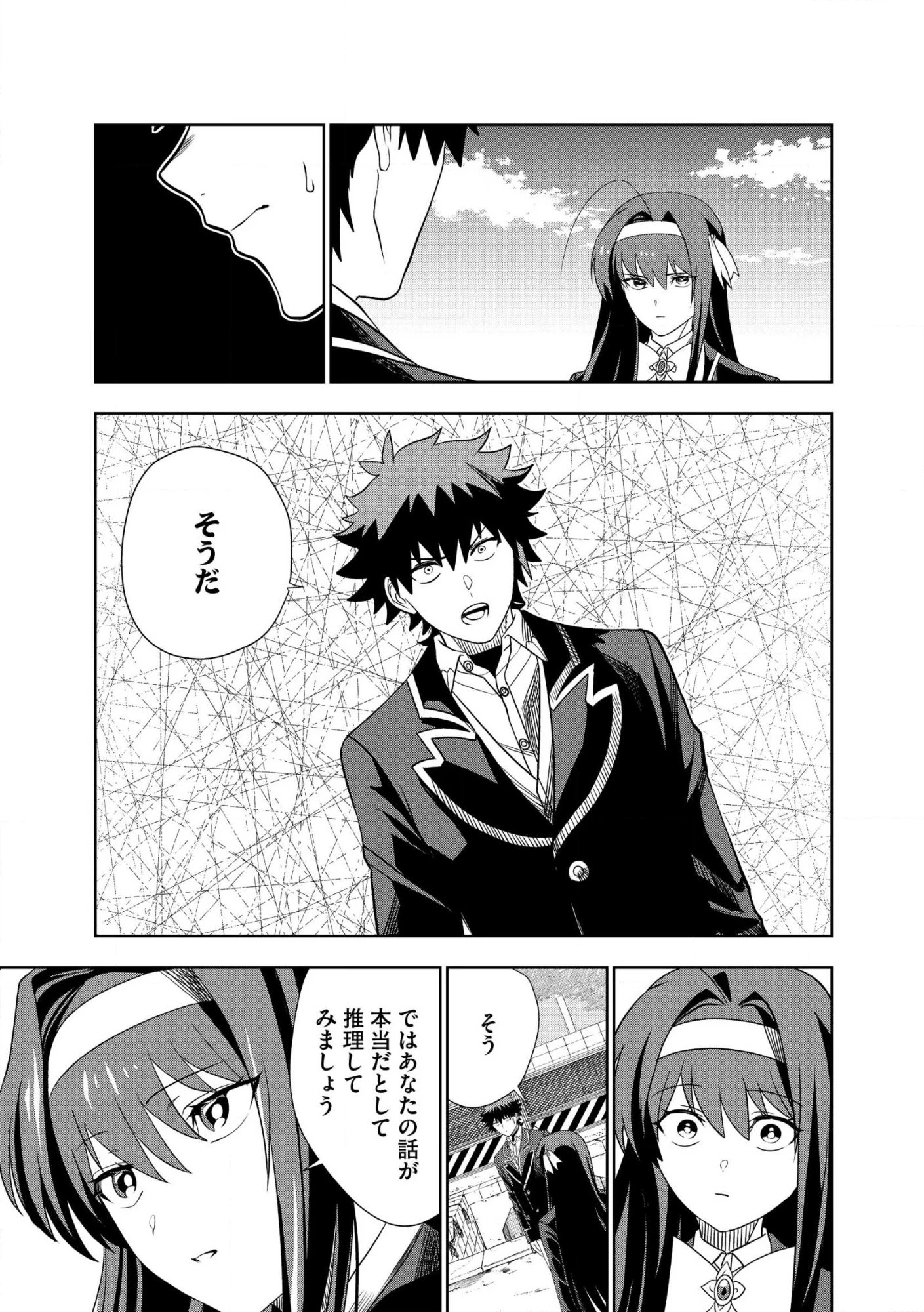 ダンジョン学園の底辺に転生したけど、なぜか俺には攻略本がある 第27話 - 15