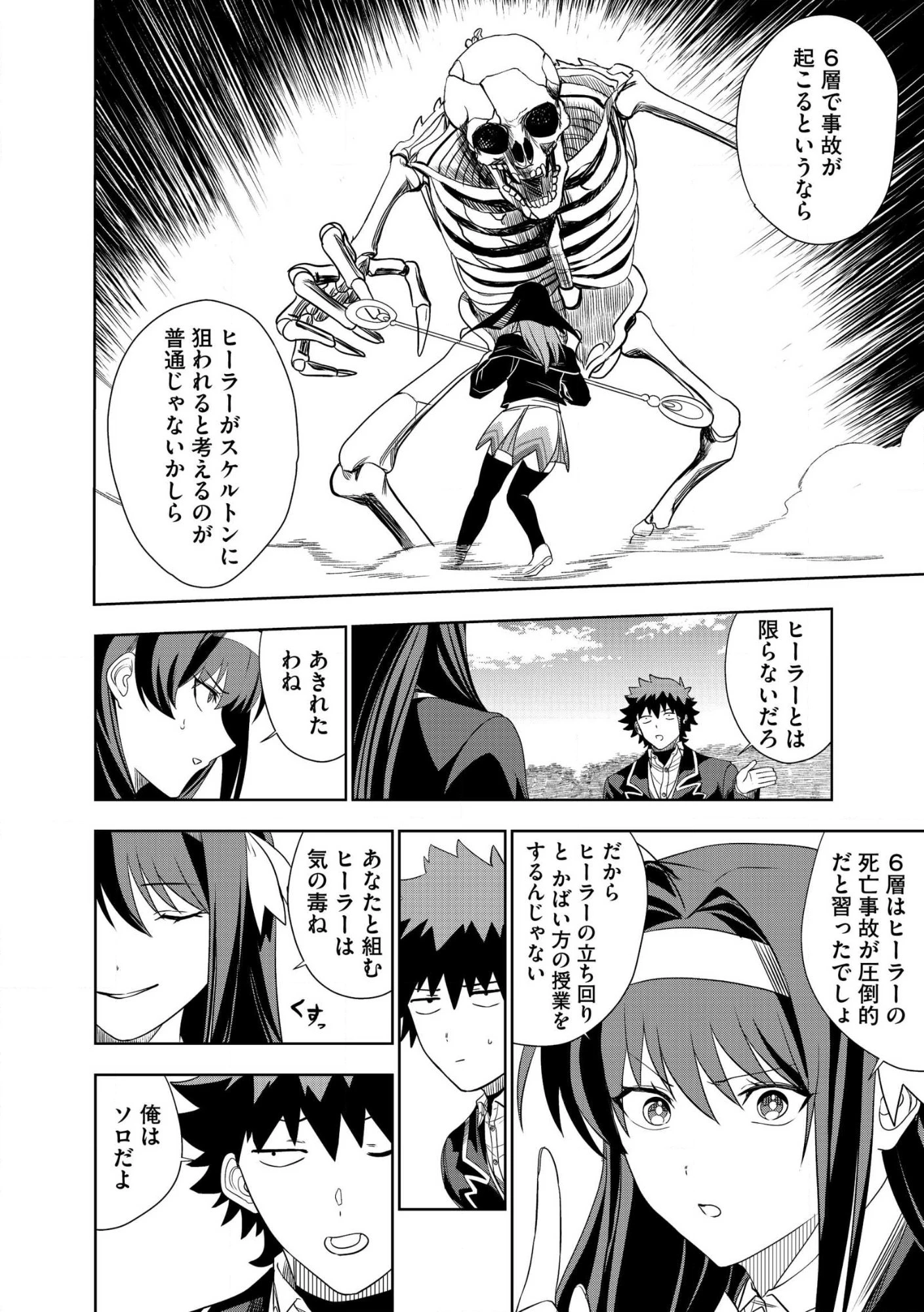 ダンジョン学園の底辺に転生したけど、なぜか俺には攻略本がある 第27話 - 16