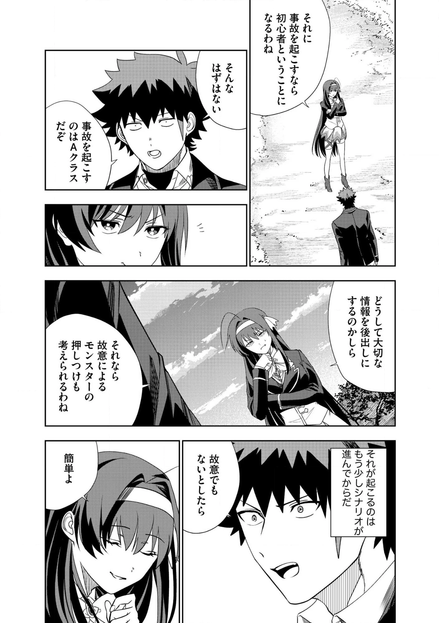 ダンジョン学園の底辺に転生したけど、なぜか俺には攻略本がある 第27話 - 17