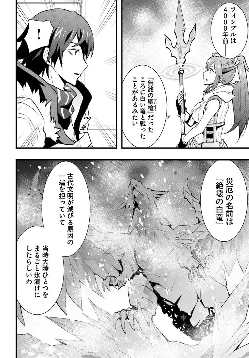 異世界で手に入れた生産スキルは最強だったようです。 ~創造&器用のWチートで無双する~ 第57話 - 18