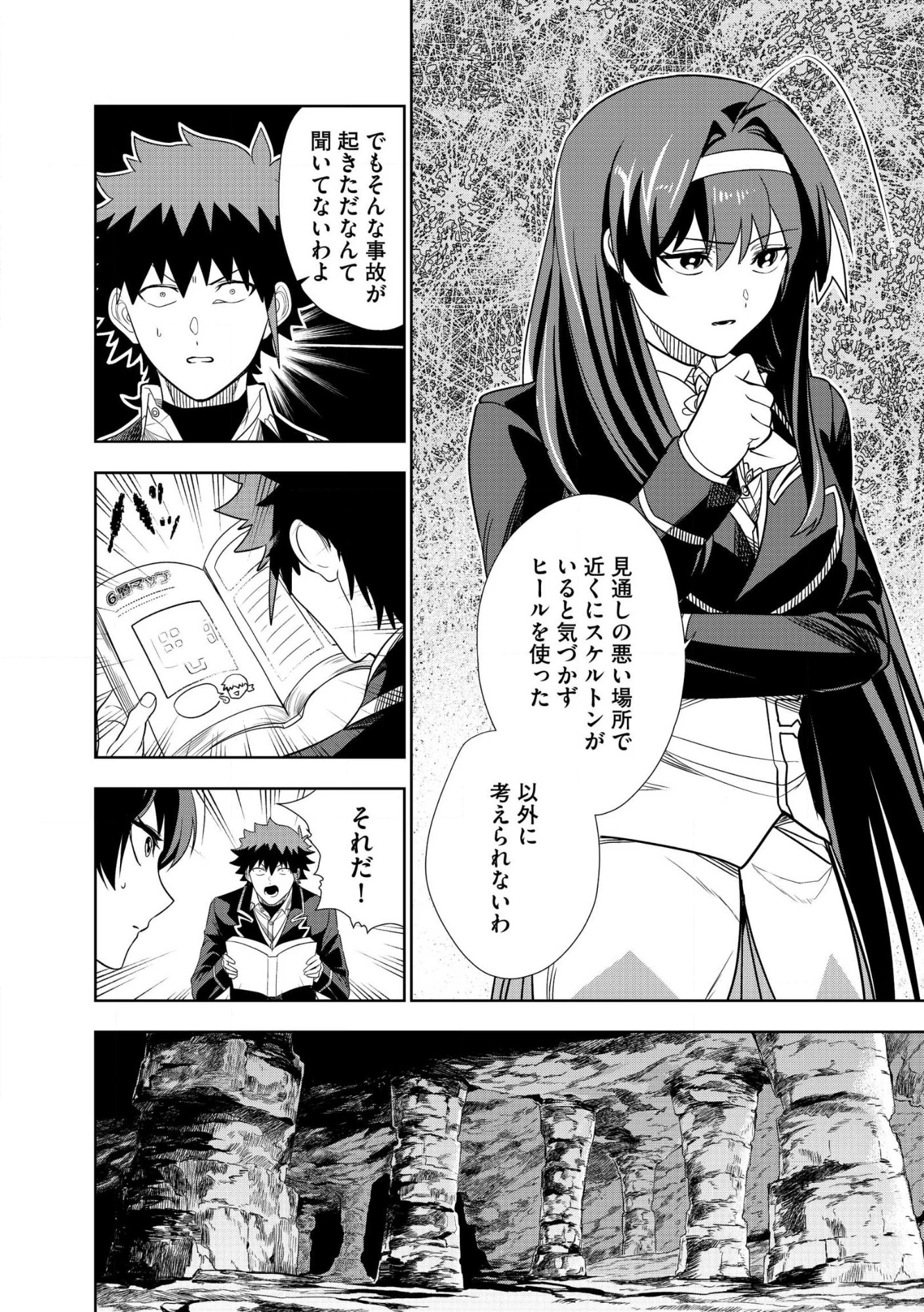 ダンジョン学園の底辺に転生したけど、なぜか俺には攻略本がある 第27話 - 18