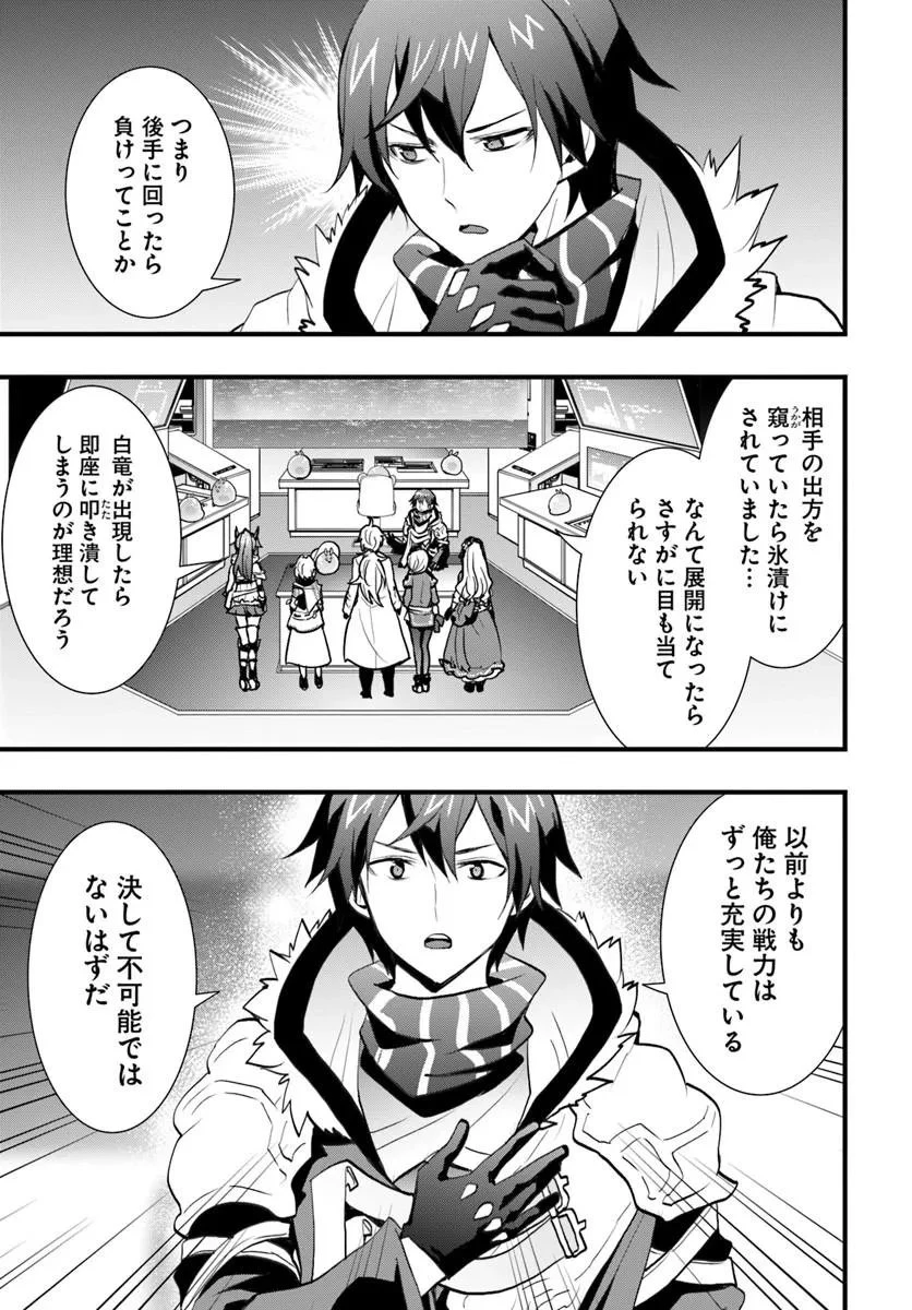 異世界で手に入れた生産スキルは最強だったようです。 ~創造&器用のWチートで無双する~ 第57話 - 19