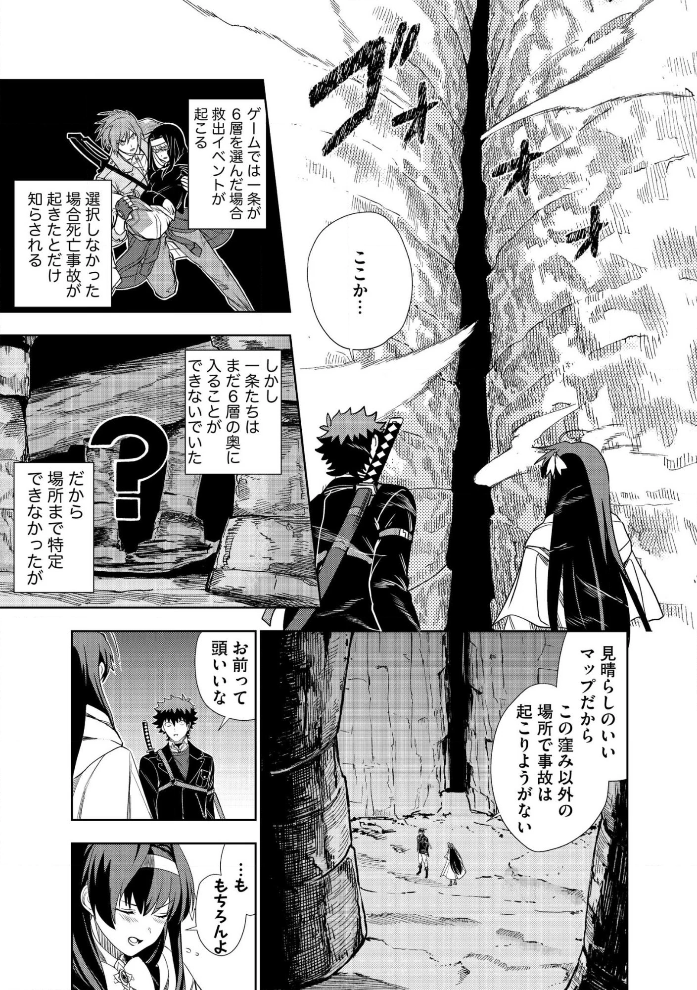 ダンジョン学園の底辺に転生したけど、なぜか俺には攻略本がある 第27話 - 19