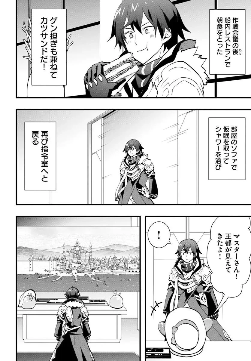 異世界で手に入れた生産スキルは最強だったようです。 ~創造&器用のWチートで無双する~ 第57話 - 20