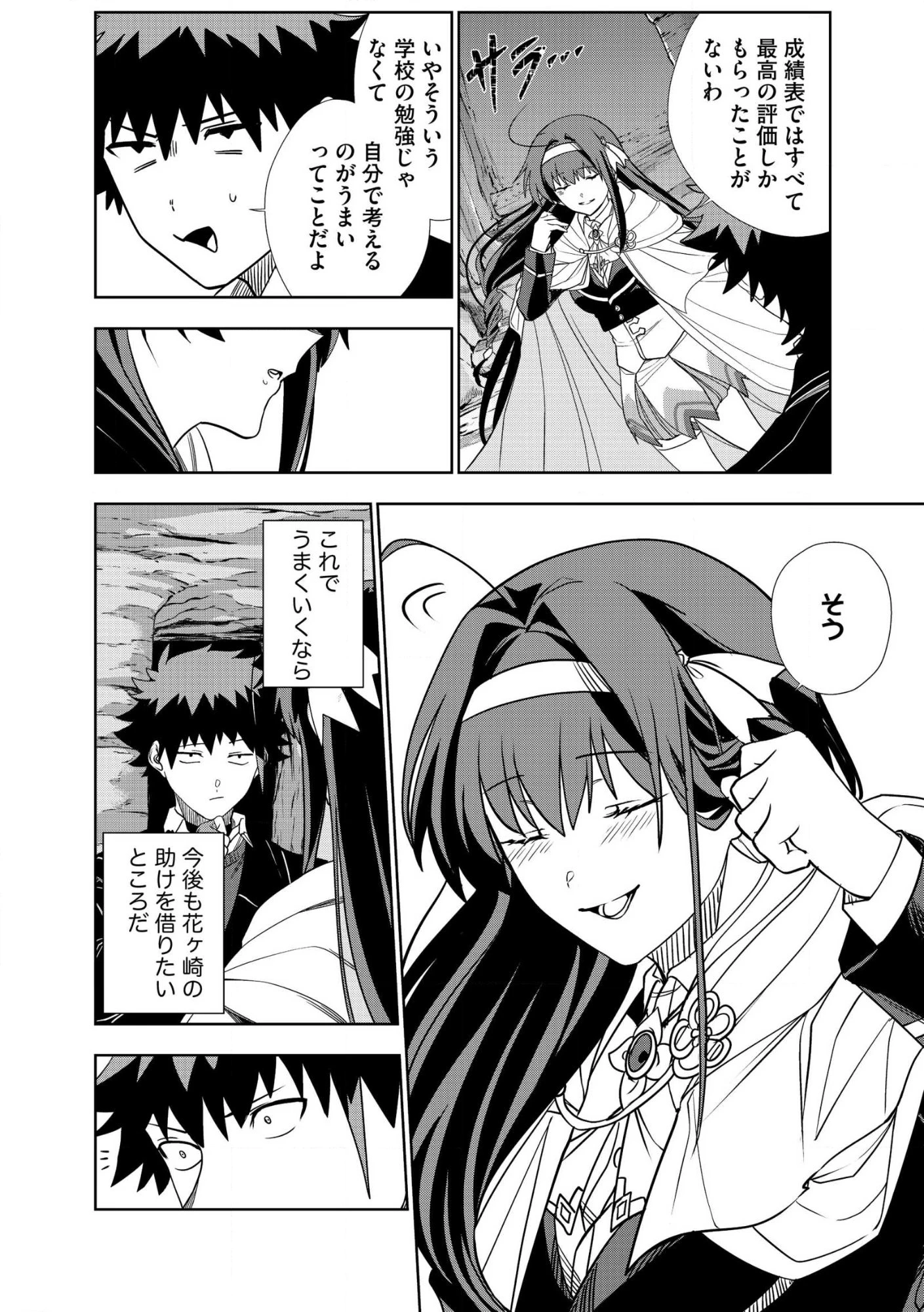 ダンジョン学園の底辺に転生したけど、なぜか俺には攻略本がある 第27話 - 20