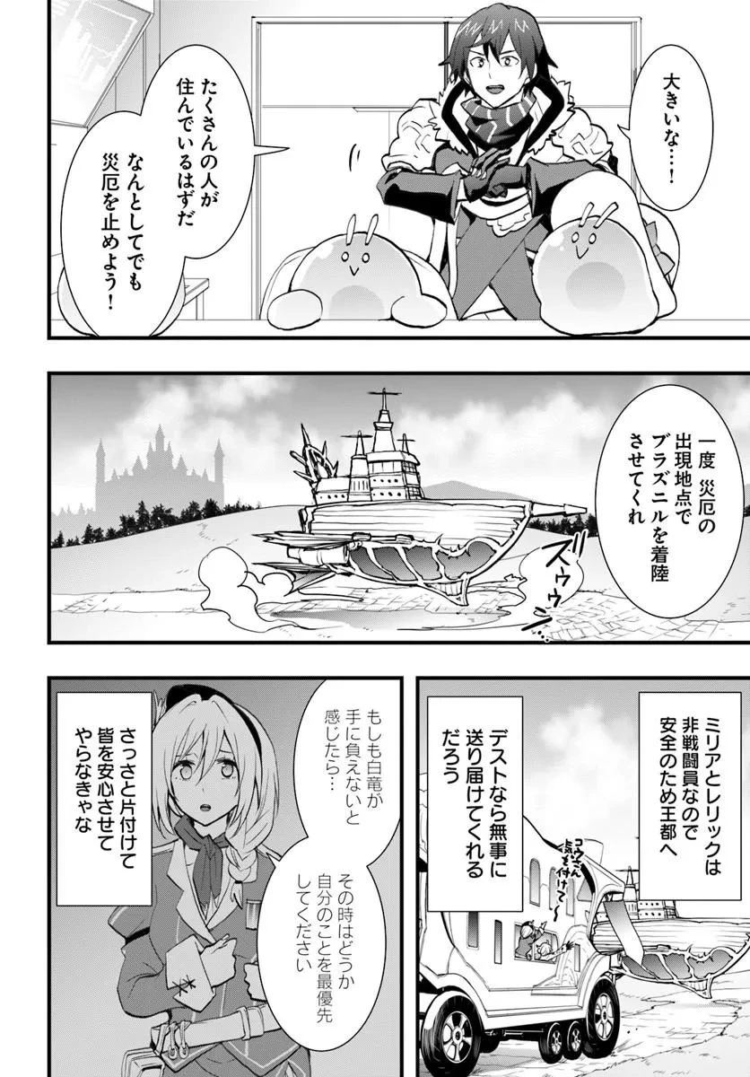 異世界で手に入れた生産スキルは最強だったようです。 ~創造&器用のWチートで無双する~ 第57話 - 22