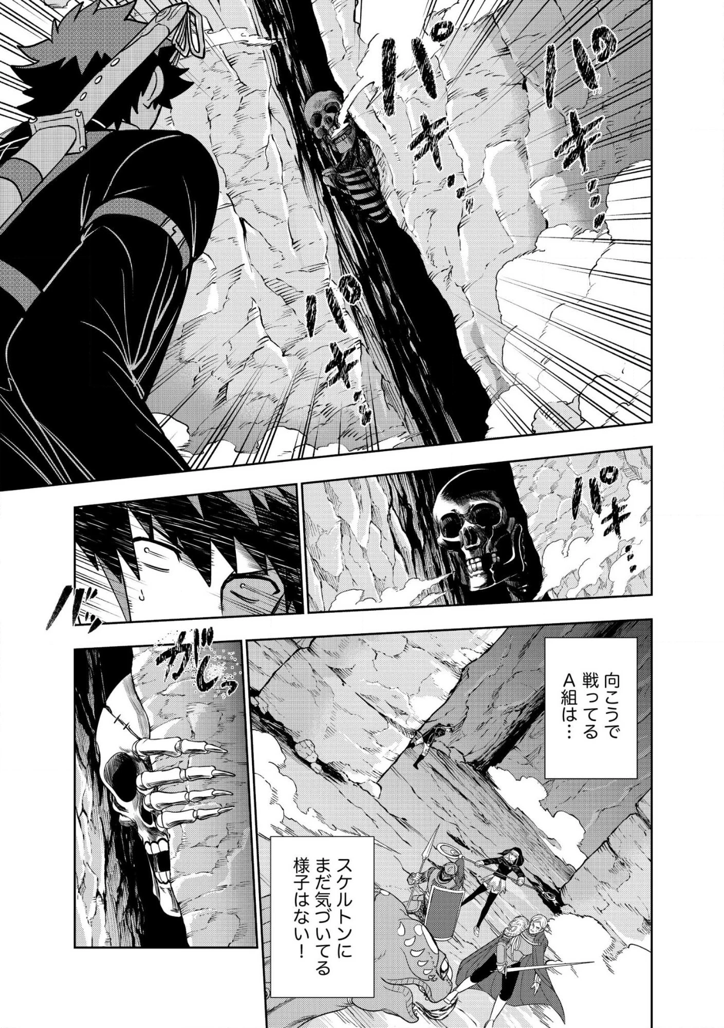 ダンジョン学園の底辺に転生したけど、なぜか俺には攻略本がある 第27話 - 21