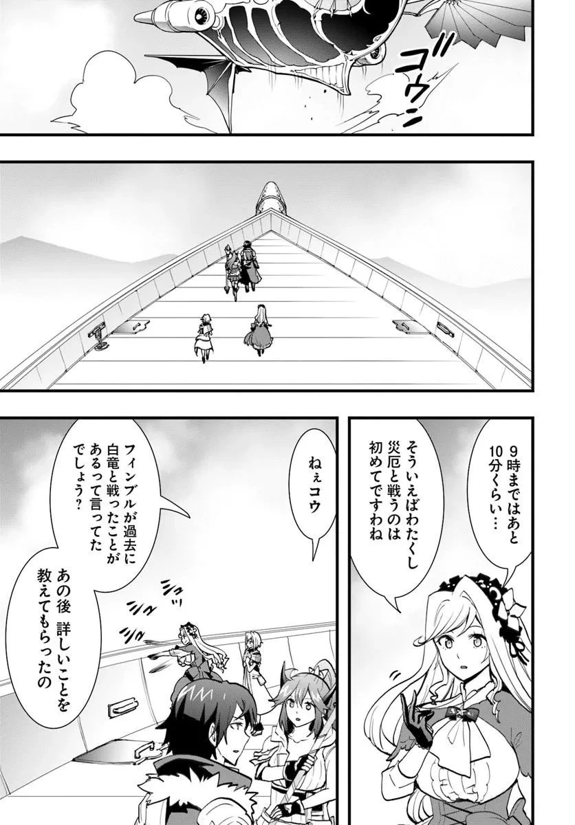 異世界で手に入れた生産スキルは最強だったようです。 ~創造&器用のWチートで無双する~ 第57話 - 23