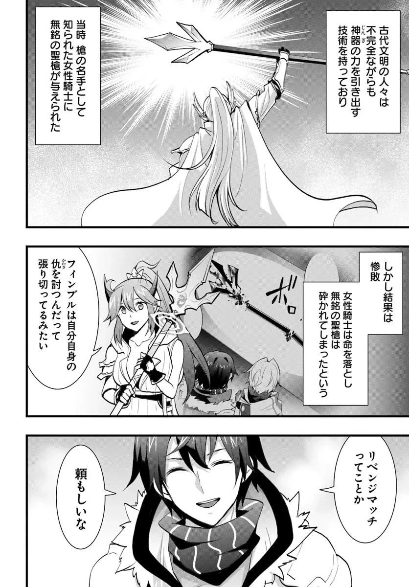 異世界で手に入れた生産スキルは最強だったようです。 ~創造&器用のWチートで無双する~ 第57話 - 24