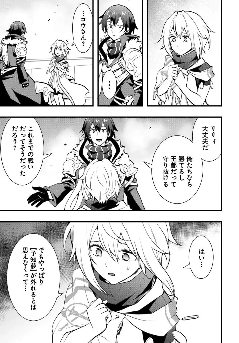 異世界で手に入れた生産スキルは最強だったようです。 ~創造&器用のWチートで無双する~ 第57話 - 25