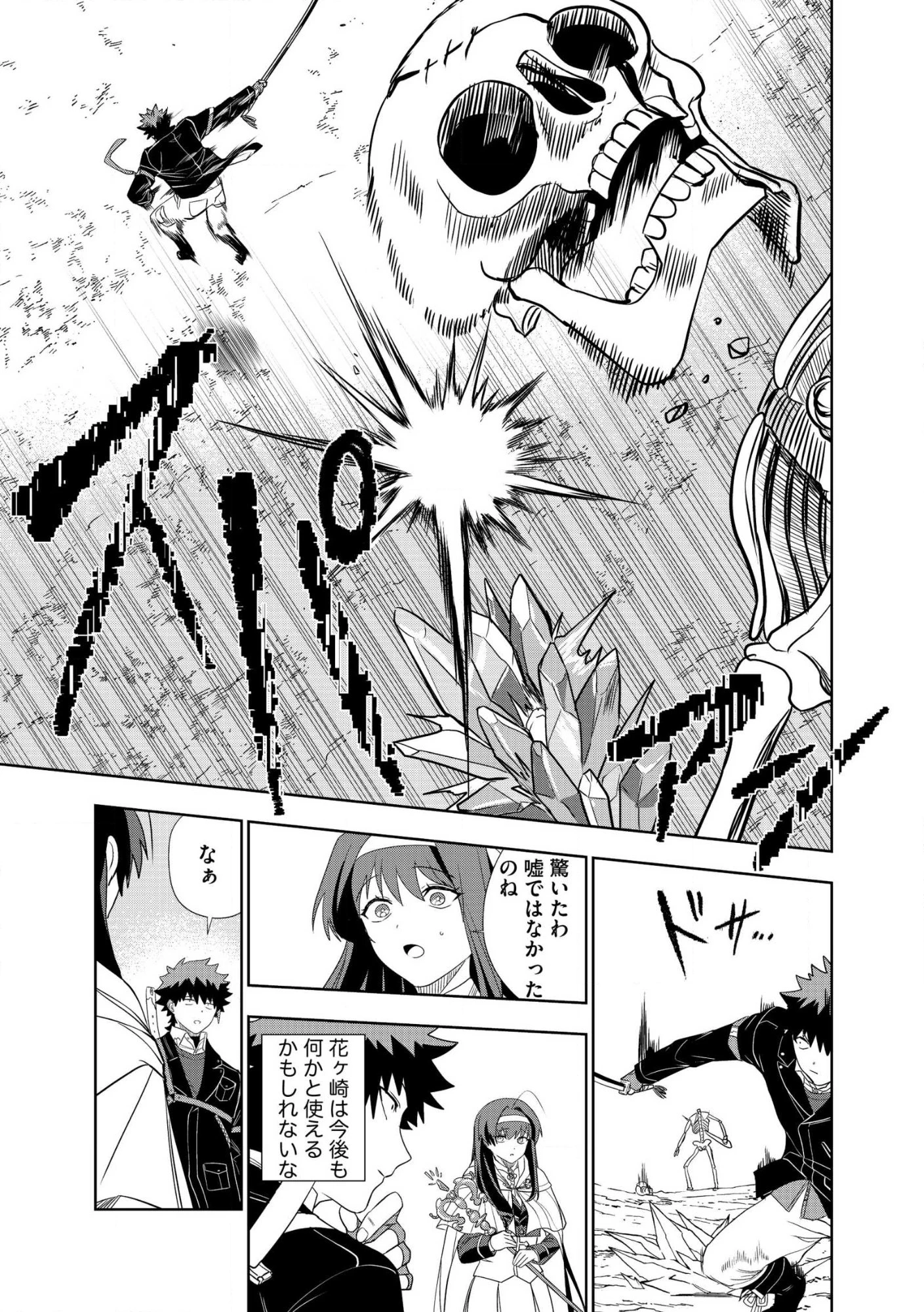 ダンジョン学園の底辺に転生したけど、なぜか俺には攻略本がある 第27話 - 23