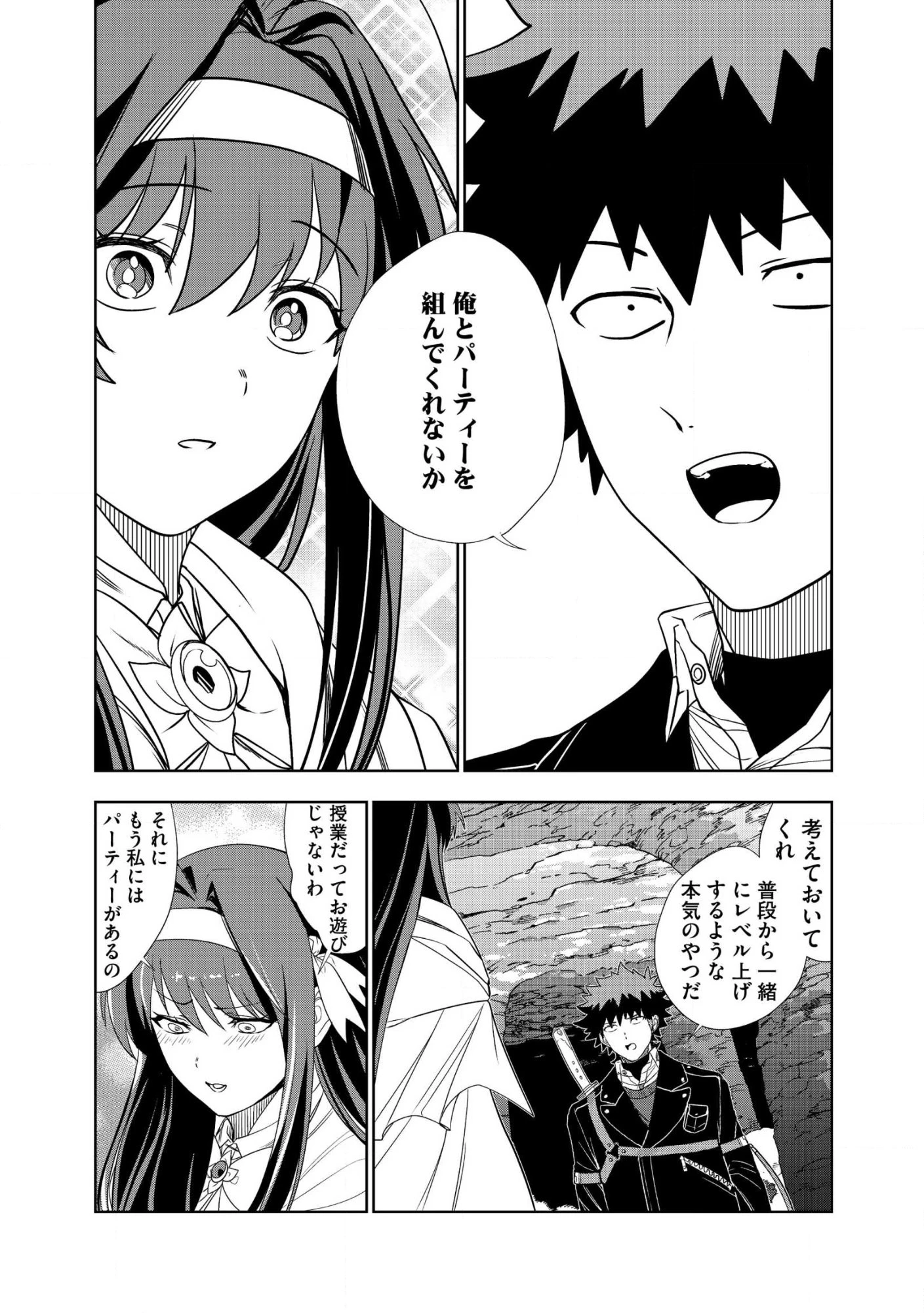 ダンジョン学園の底辺に転生したけど、なぜか俺には攻略本がある 第27話 - 24