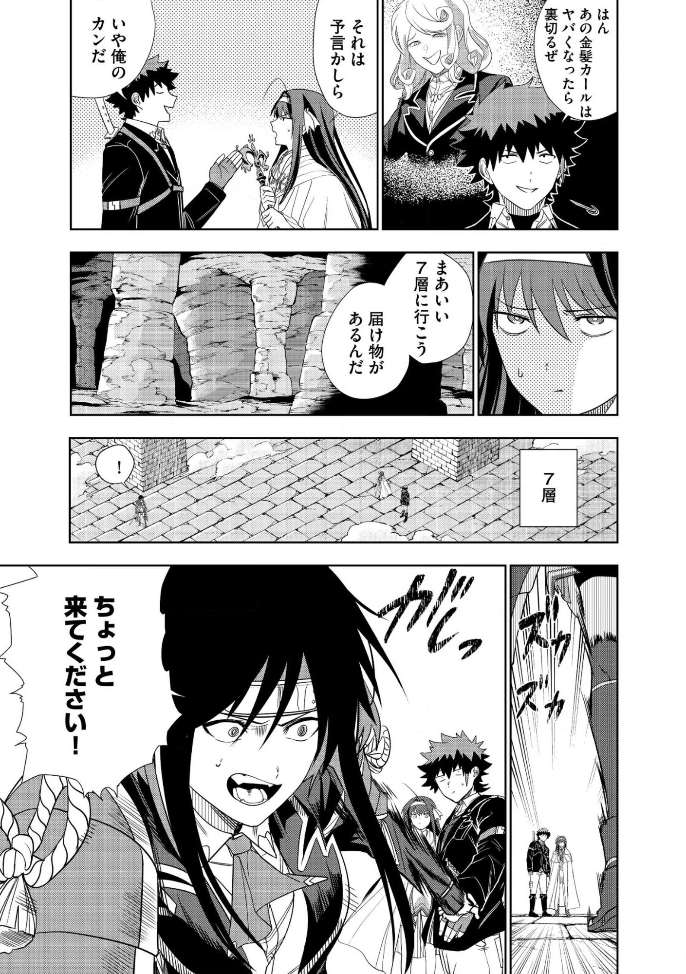 ダンジョン学園の底辺に転生したけど、なぜか俺には攻略本がある 第27話 - 25
