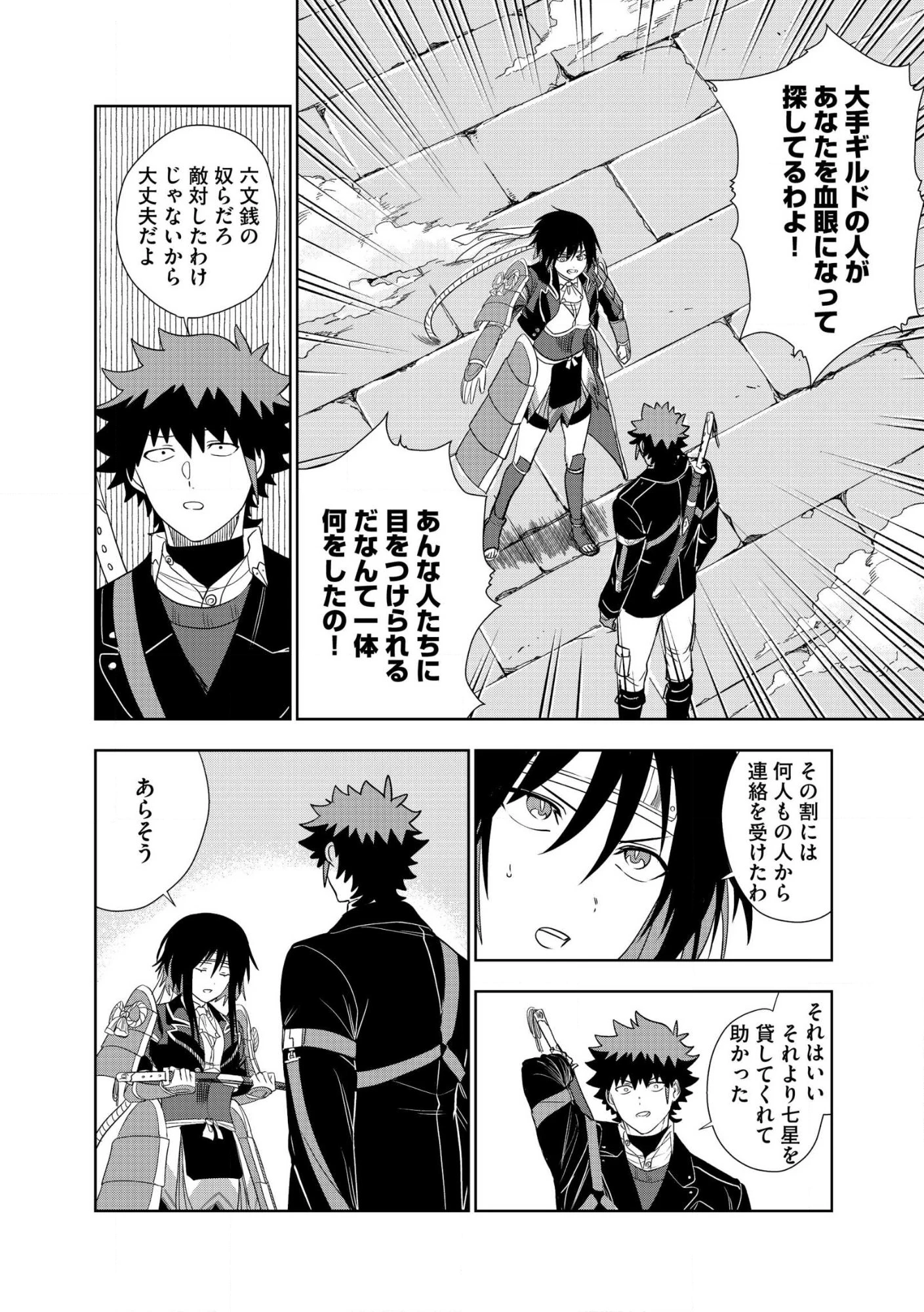 ダンジョン学園の底辺に転生したけど、なぜか俺には攻略本がある 第27話 - 26