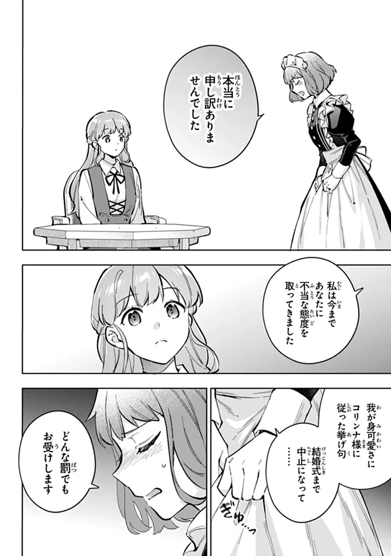 無能才女は悪女になりたい ～義妹の身代わりで嫁いだ令嬢、公爵様の溺愛に気づかない～ 第23話 - 2