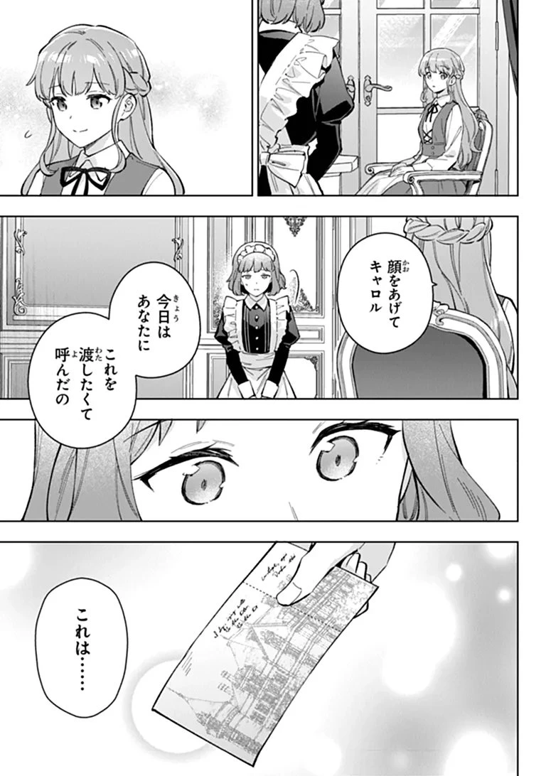 無能才女は悪女になりたい ～義妹の身代わりで嫁いだ令嬢、公爵様の溺愛に気づかない～ 第23話 - 3