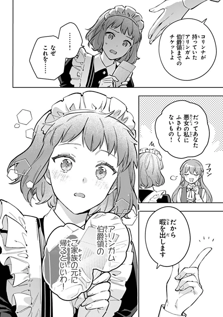 無能才女は悪女になりたい ～義妹の身代わりで嫁いだ令嬢、公爵様の溺愛に気づかない～ 第23話 - 4