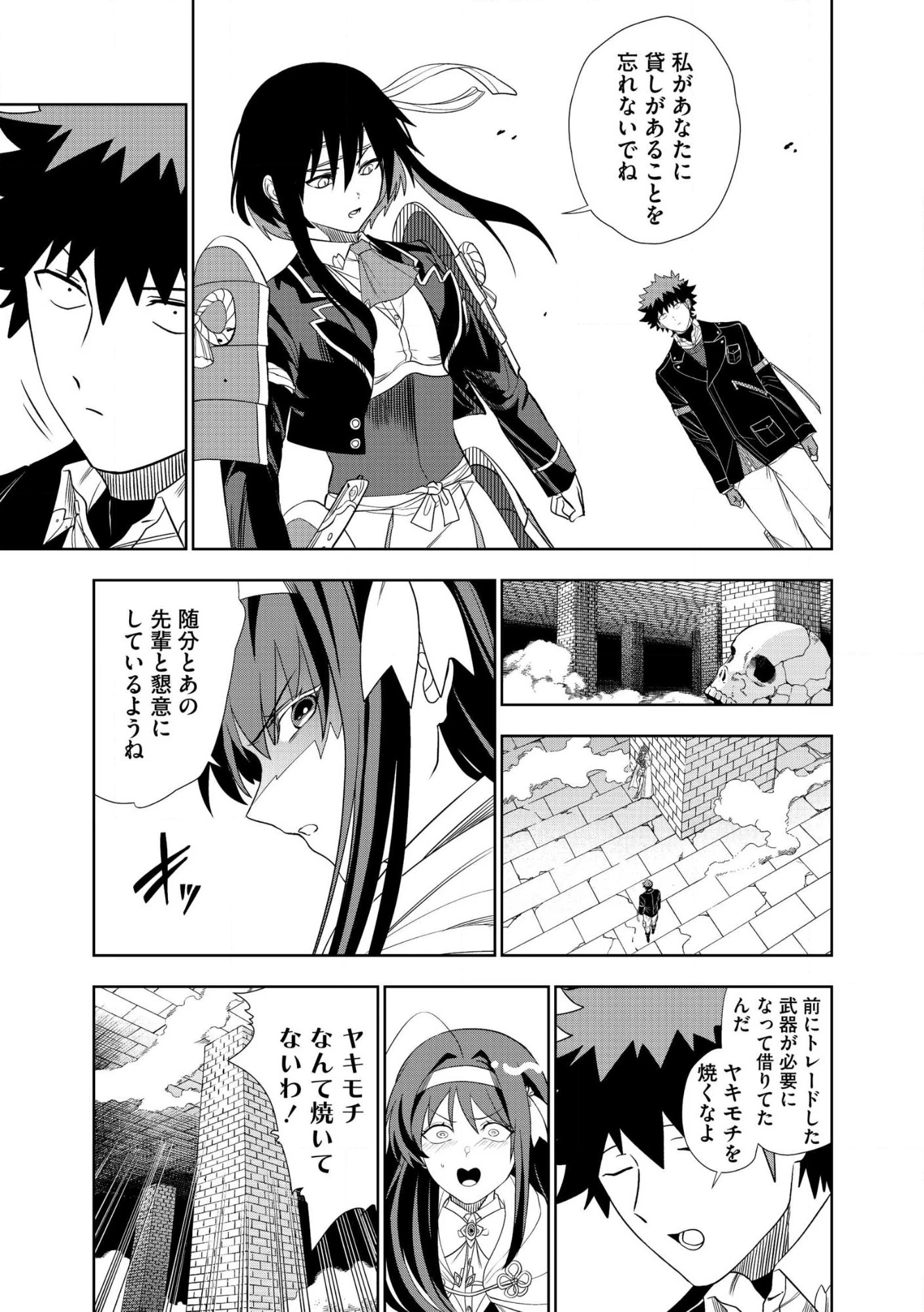 ダンジョン学園の底辺に転生したけど、なぜか俺には攻略本がある 第27話 - 27